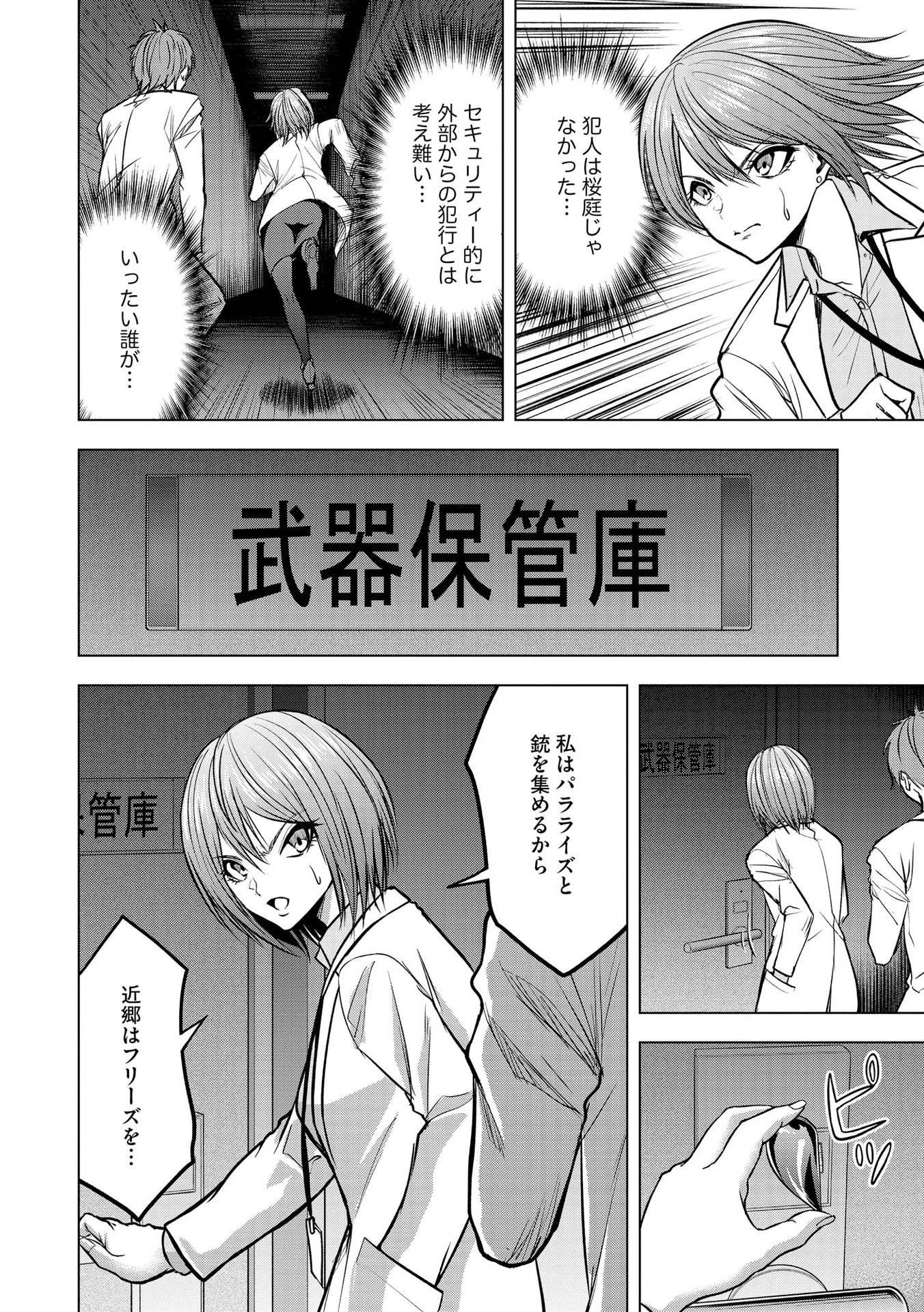 殺人ピエロの質問 第15話 - 4