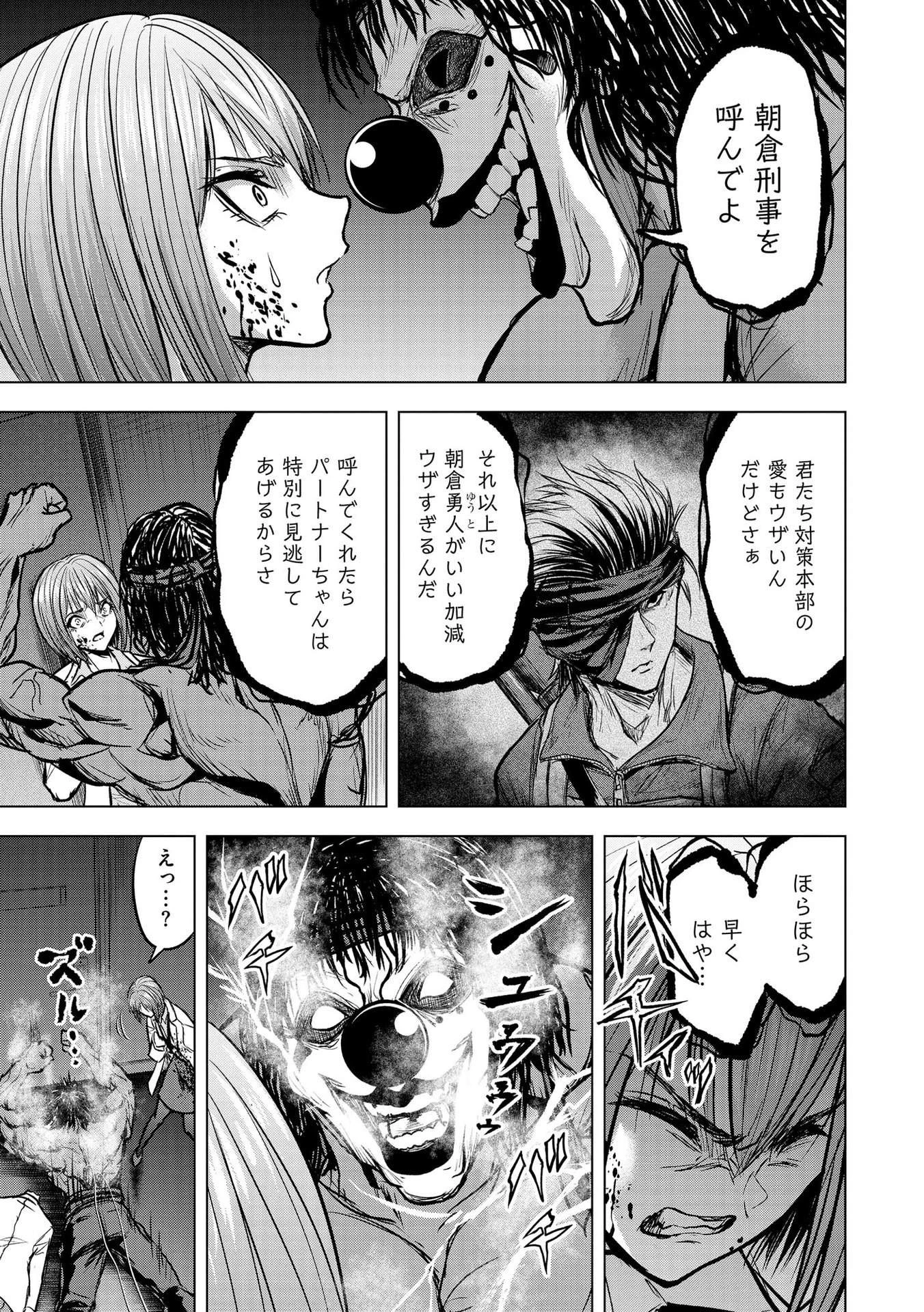 殺人ピエロの質問 第15話 - 7