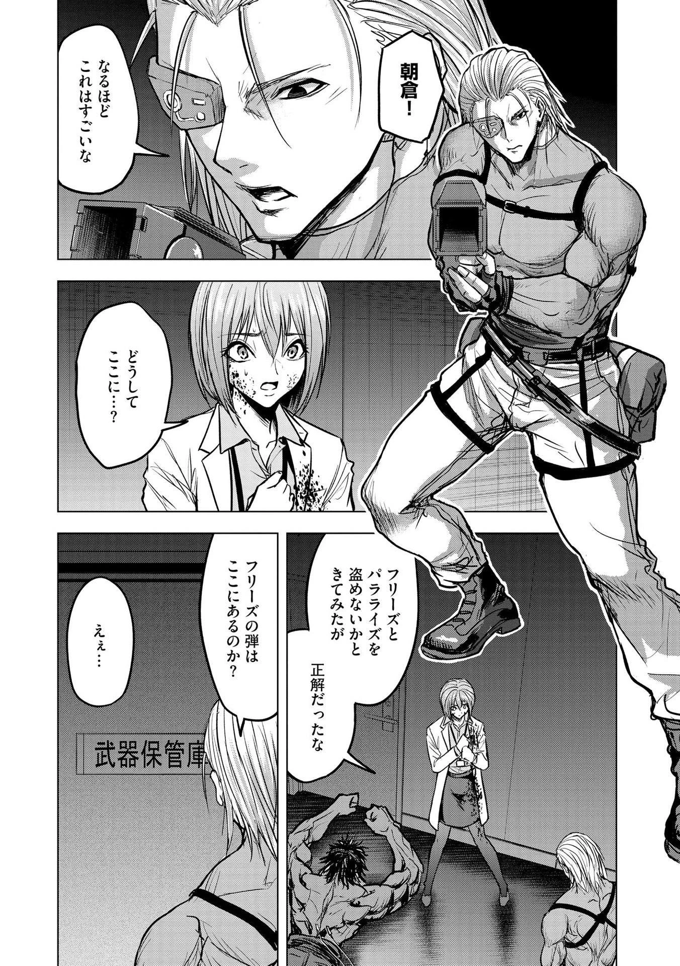 殺人ピエロの質問 第15話 - 8