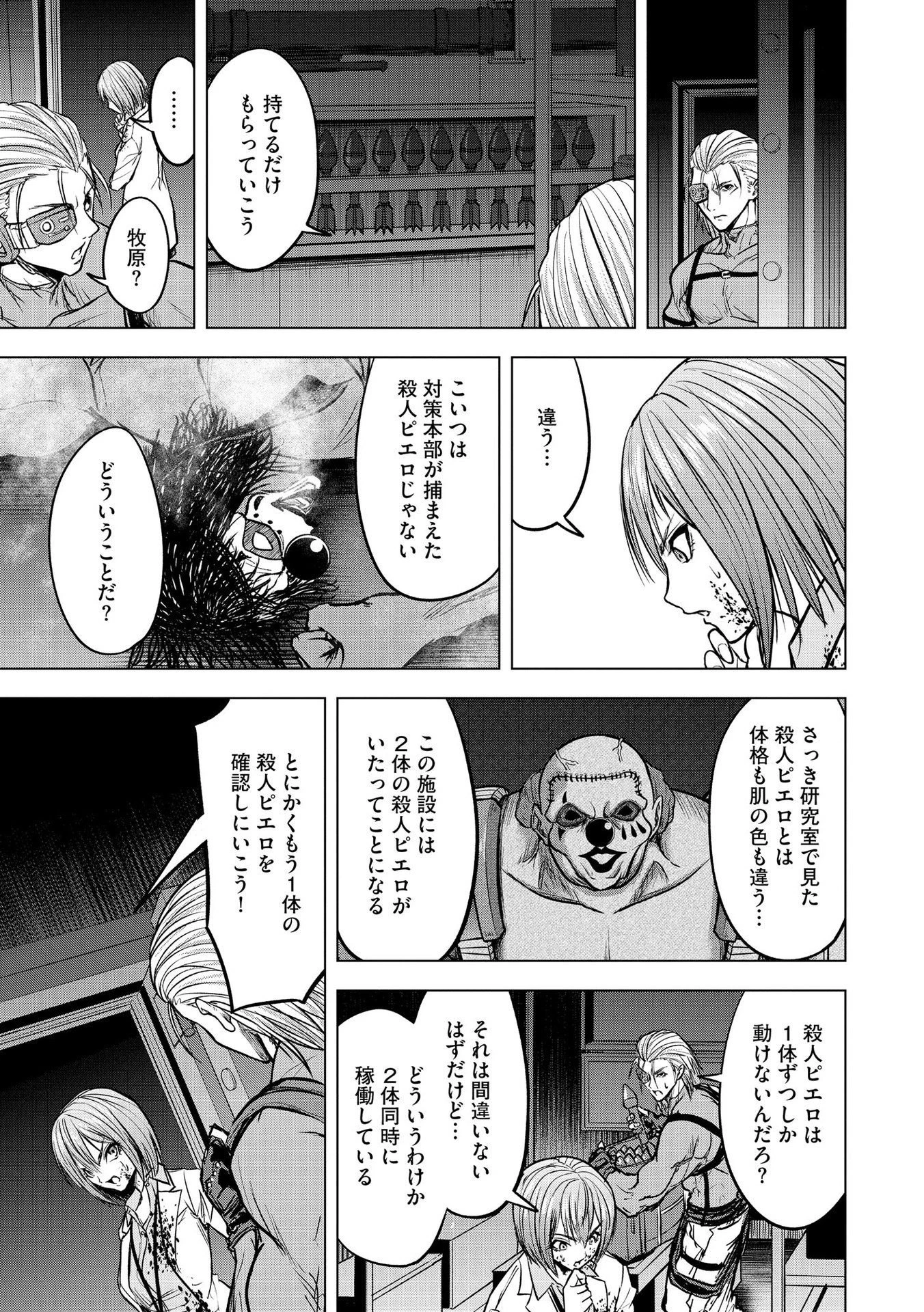 殺人ピエロの質問 第15話 - 9