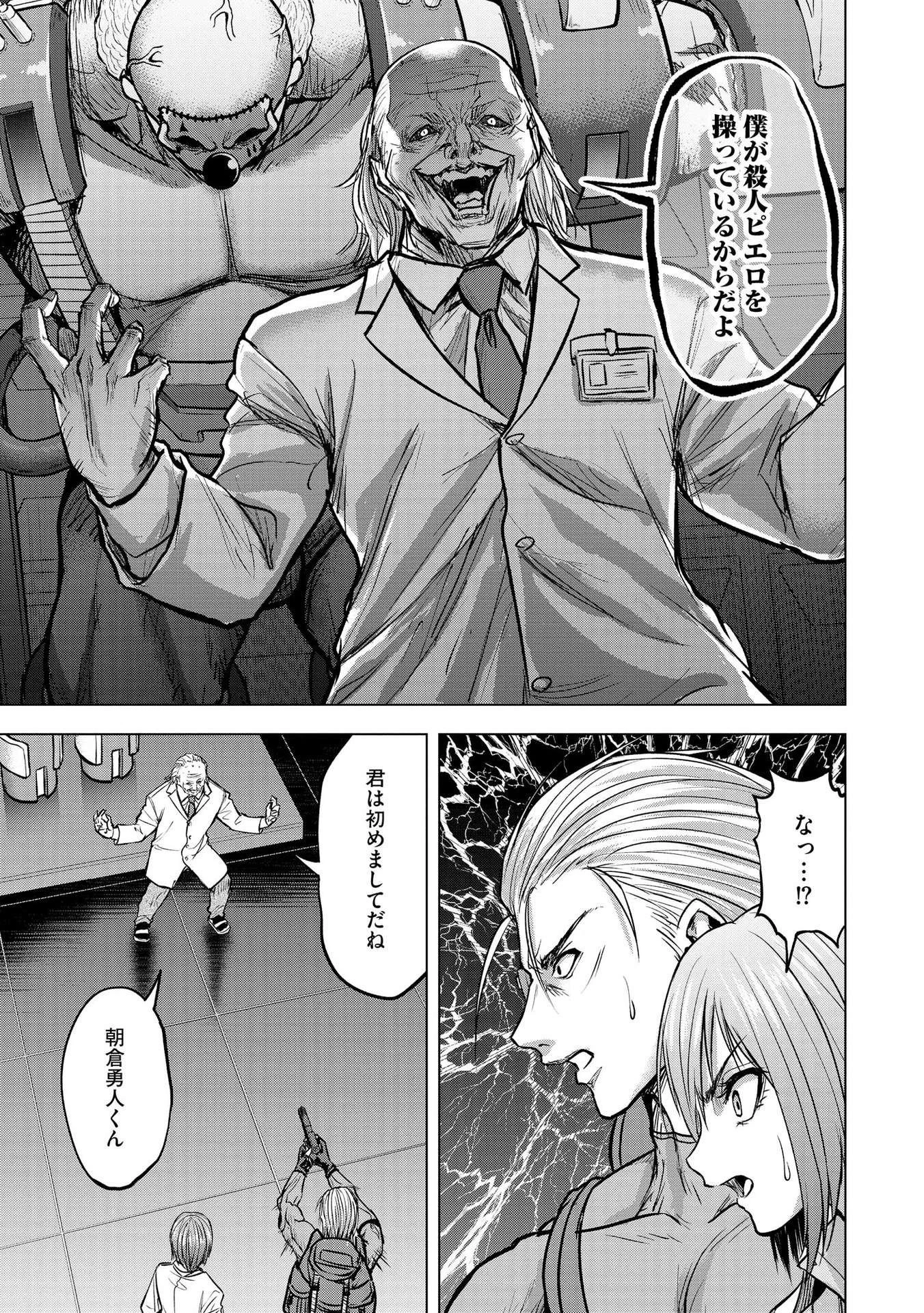 殺人ピエロの質問 第15話 - 11