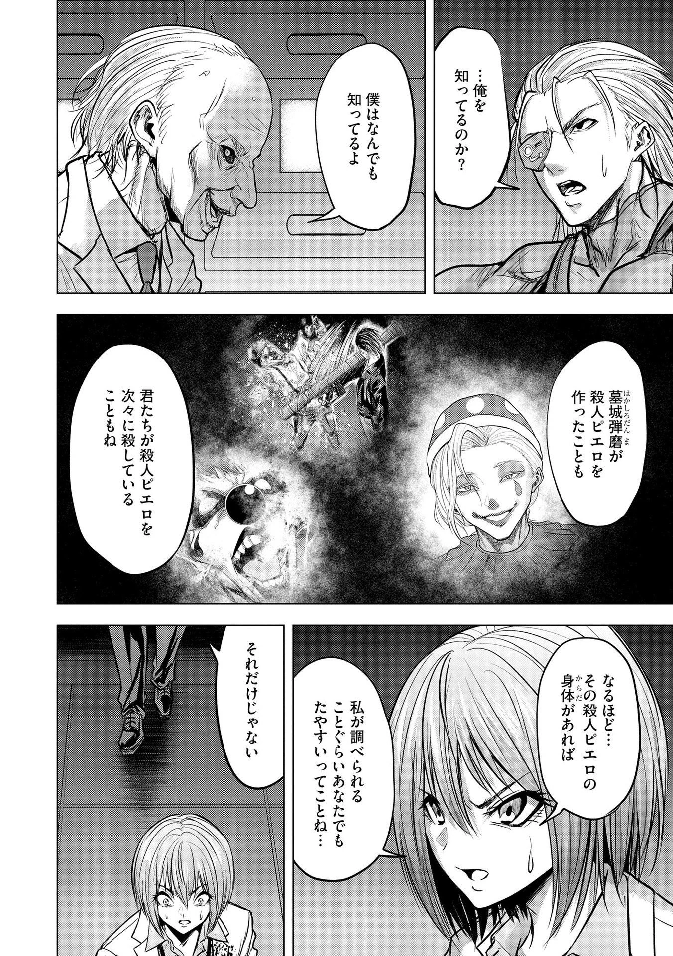 殺人ピエロの質問 第15話 - 12