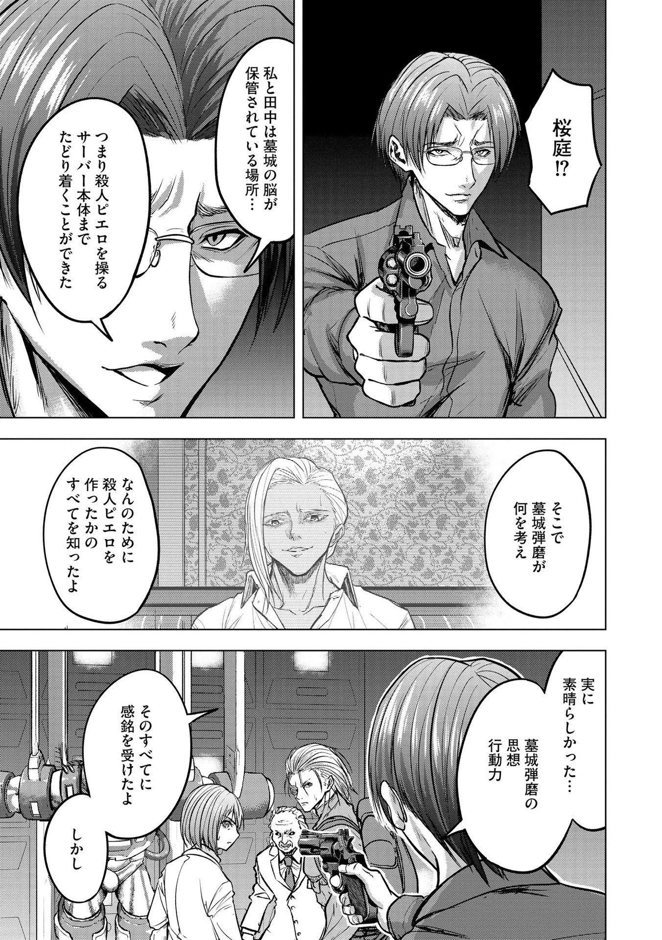 殺人ピエロの質問 第15話 - 13