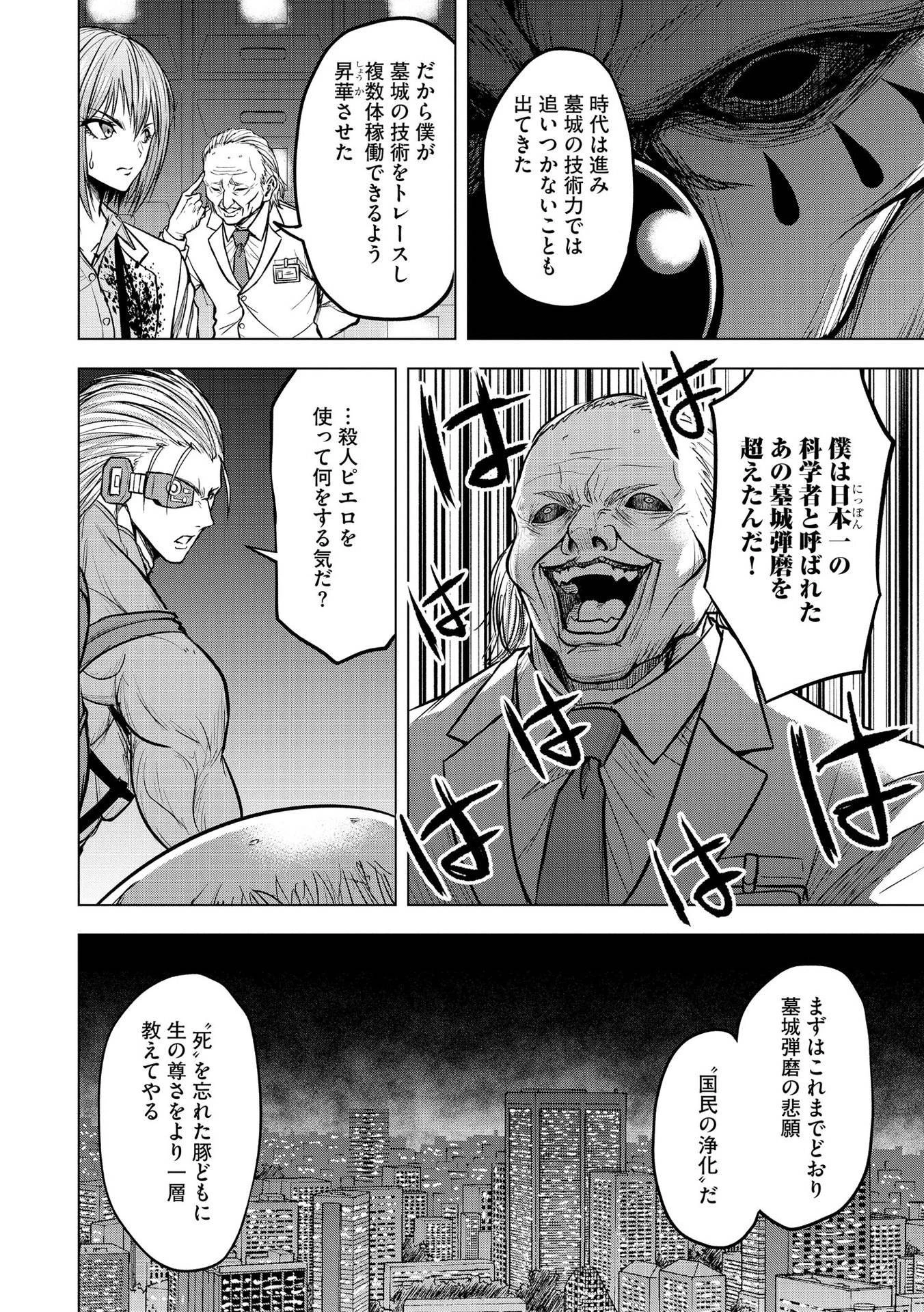 殺人ピエロの質問 第15話 - 14