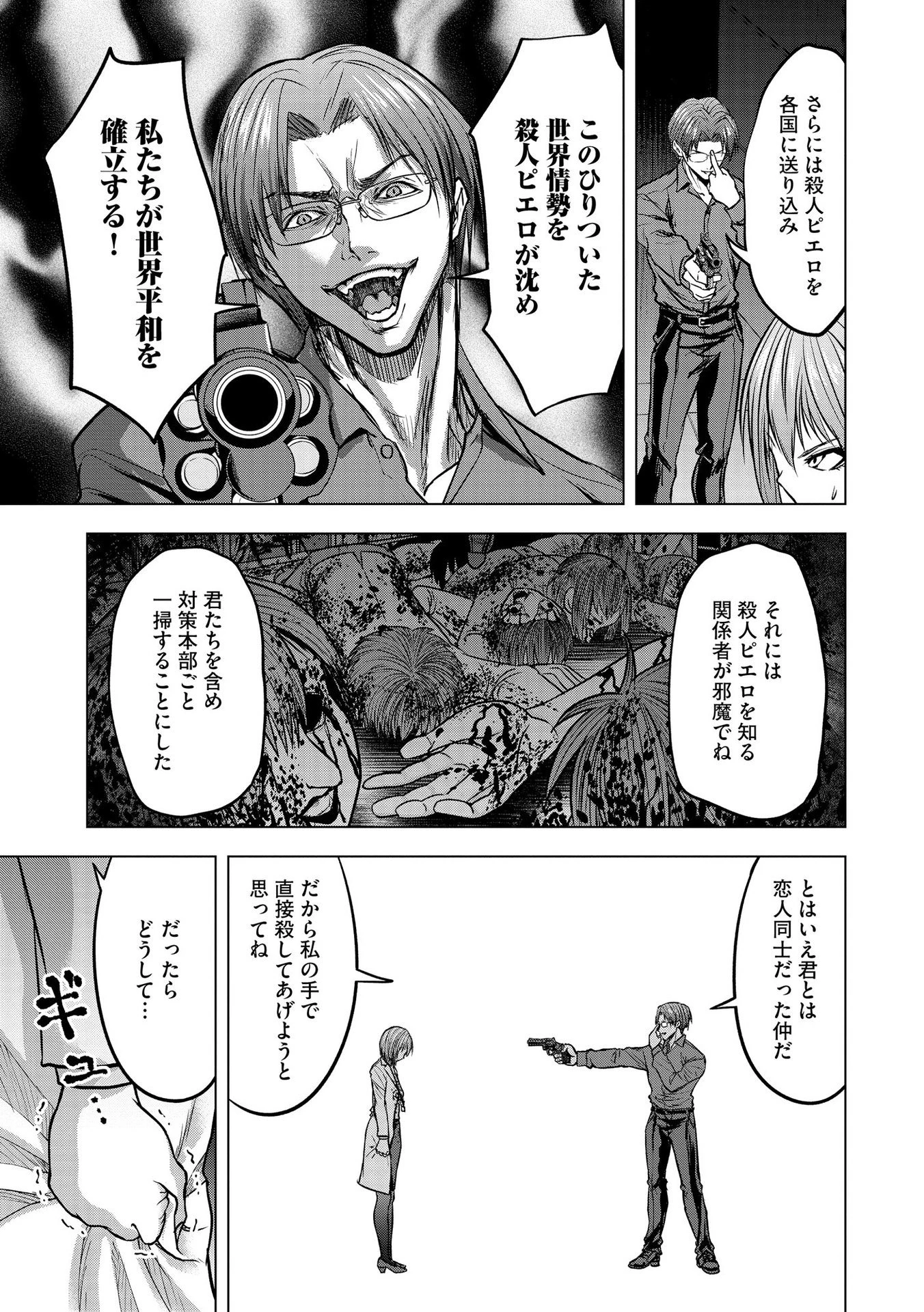 殺人ピエロの質問 第15話 - 15