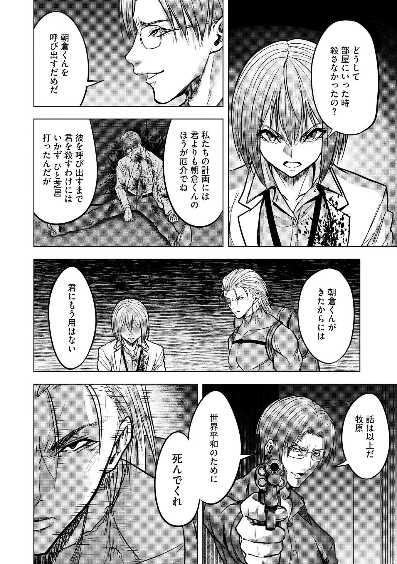 殺人ピエロの質問 第15話 - 16