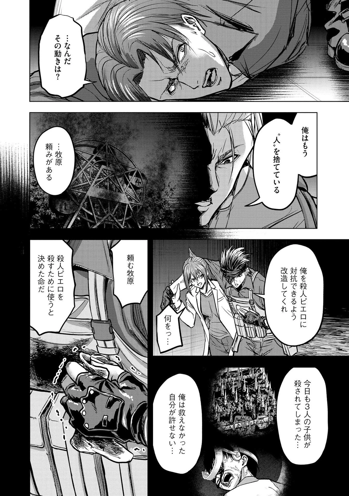 殺人ピエロの質問 第15話 - 18