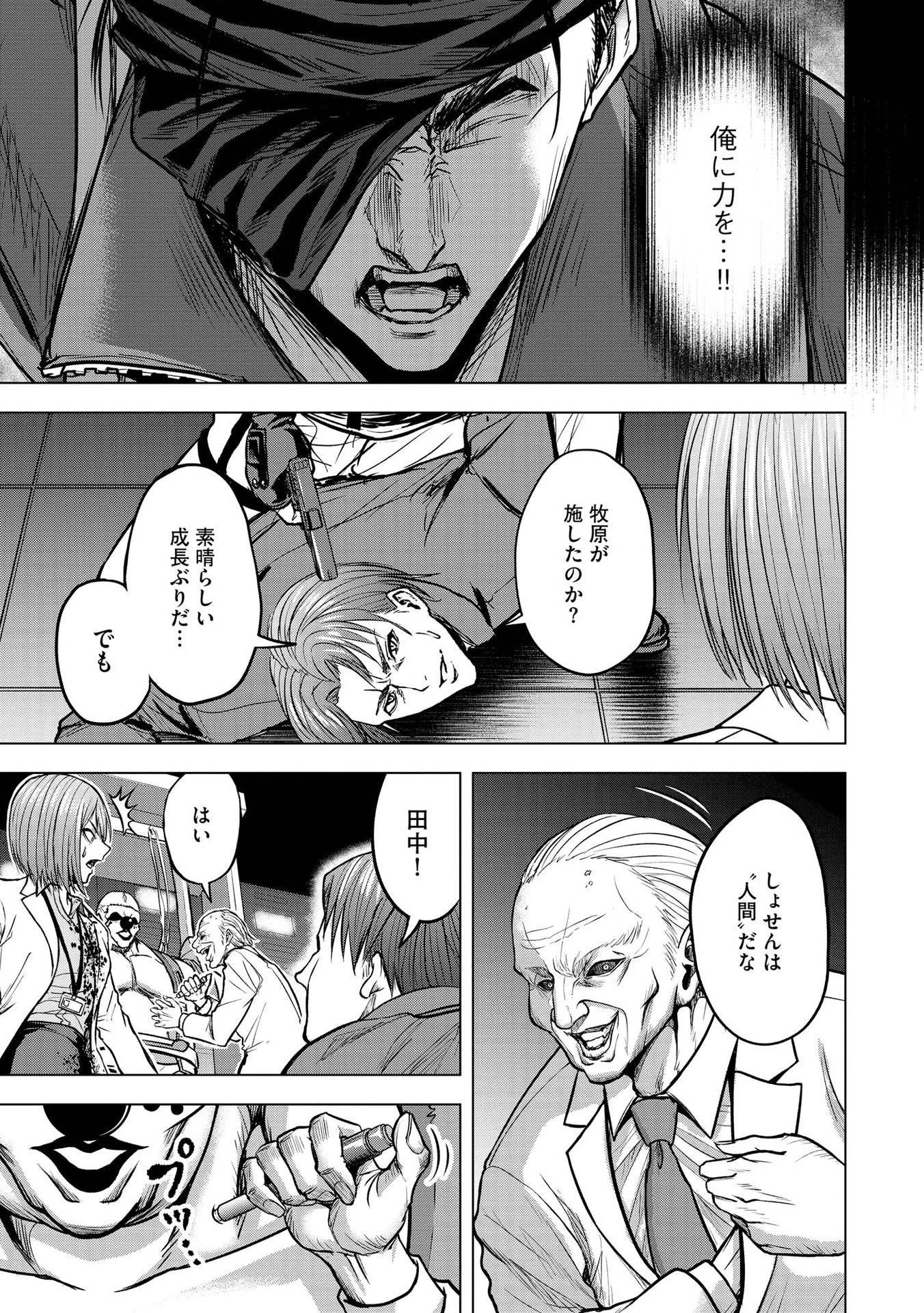 殺人ピエロの質問 第15話 - 19