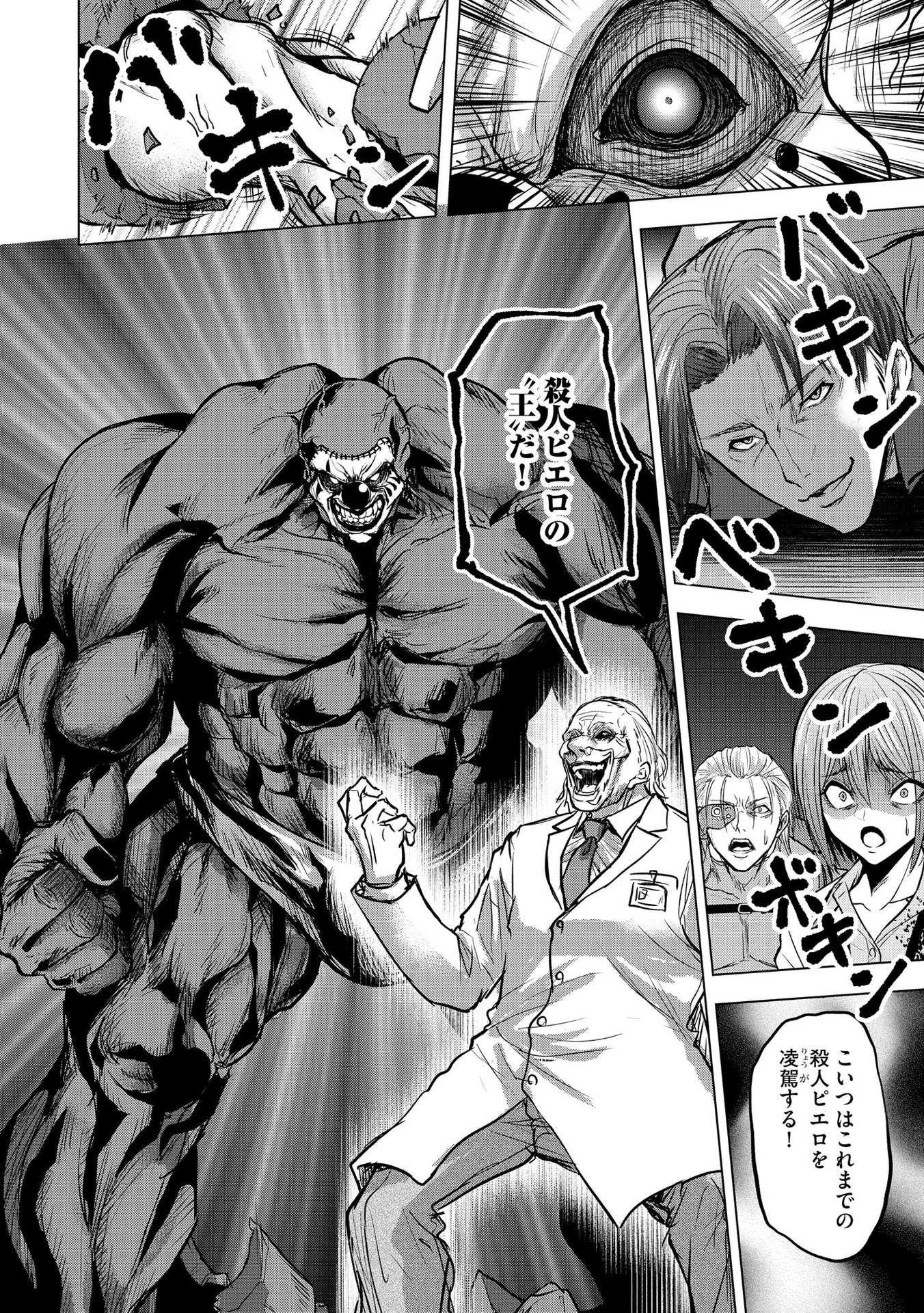 殺人ピエロの質問 第15話 - 20