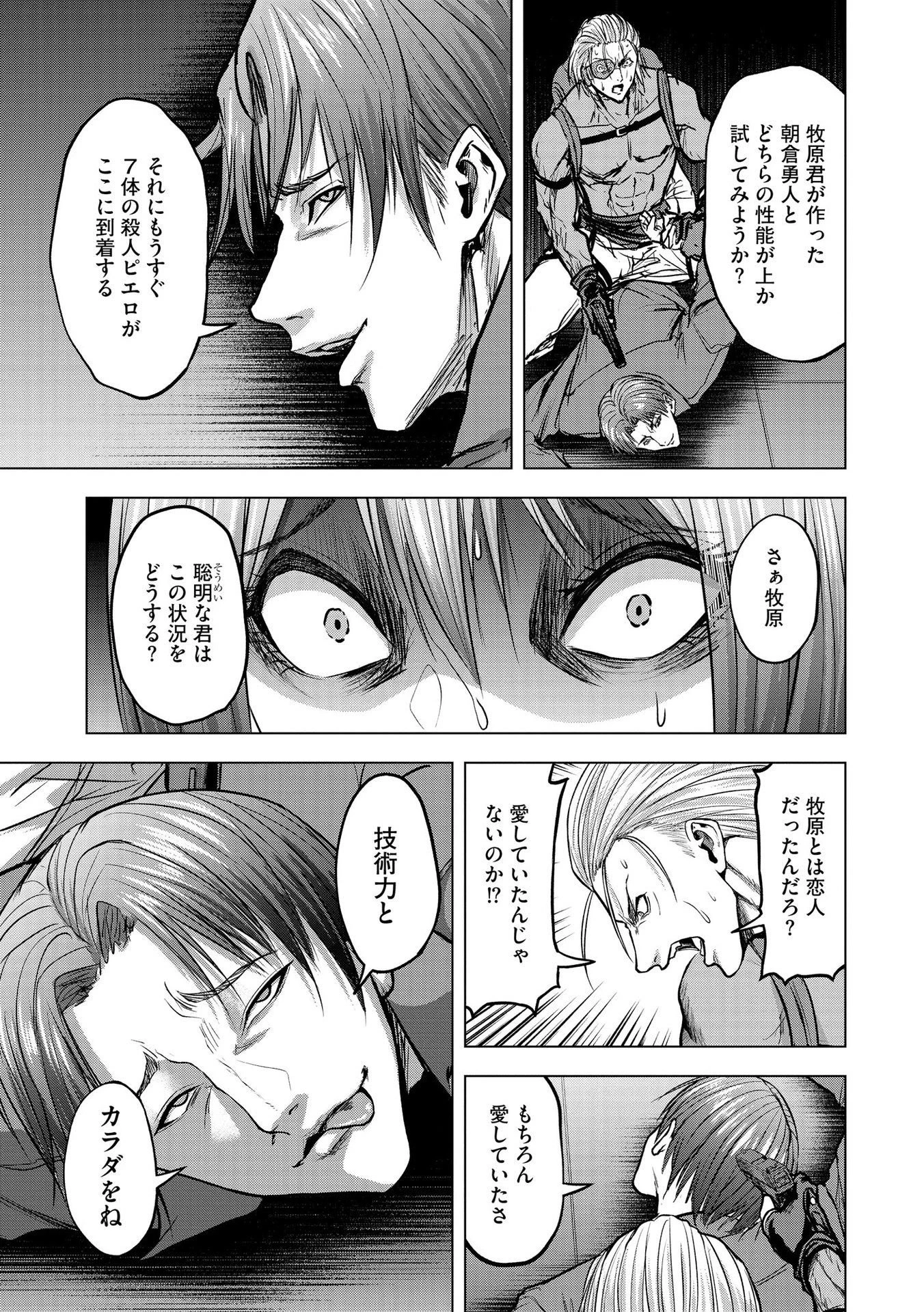 殺人ピエロの質問 第15話 - 21