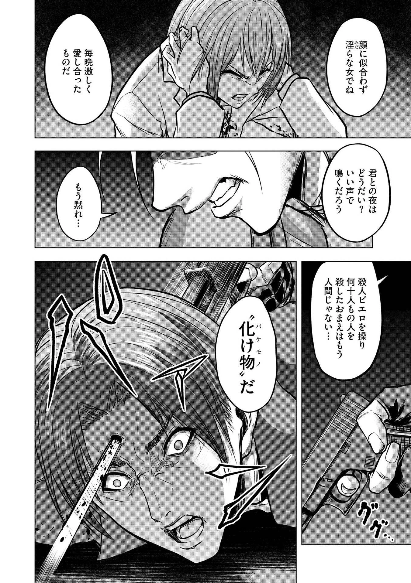 殺人ピエロの質問 第15話 - 22