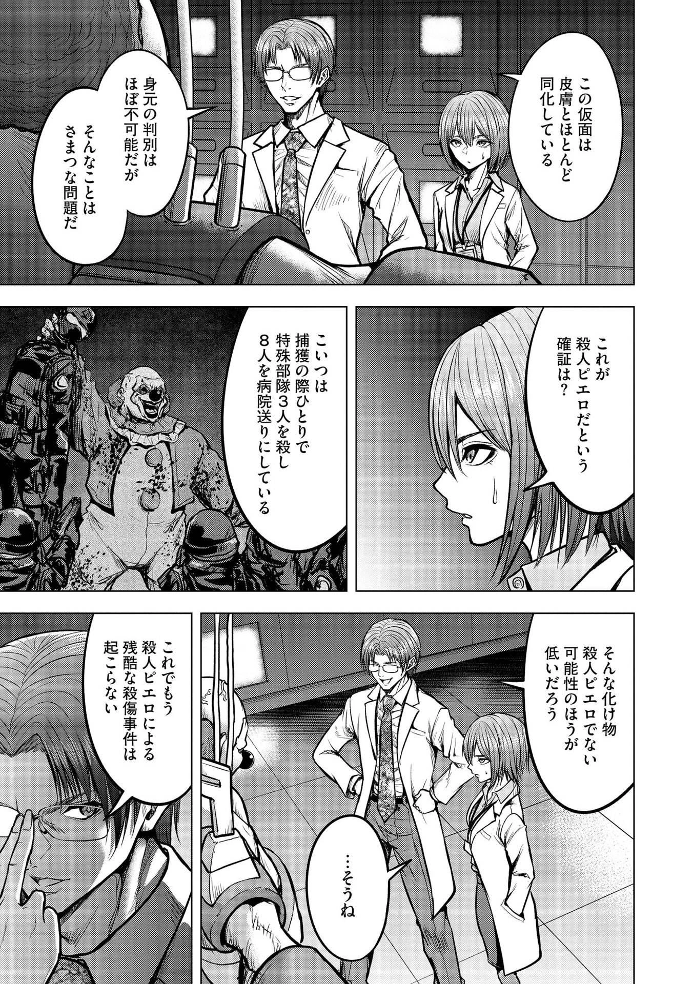 殺人ピエロの質問 第14話 - 3