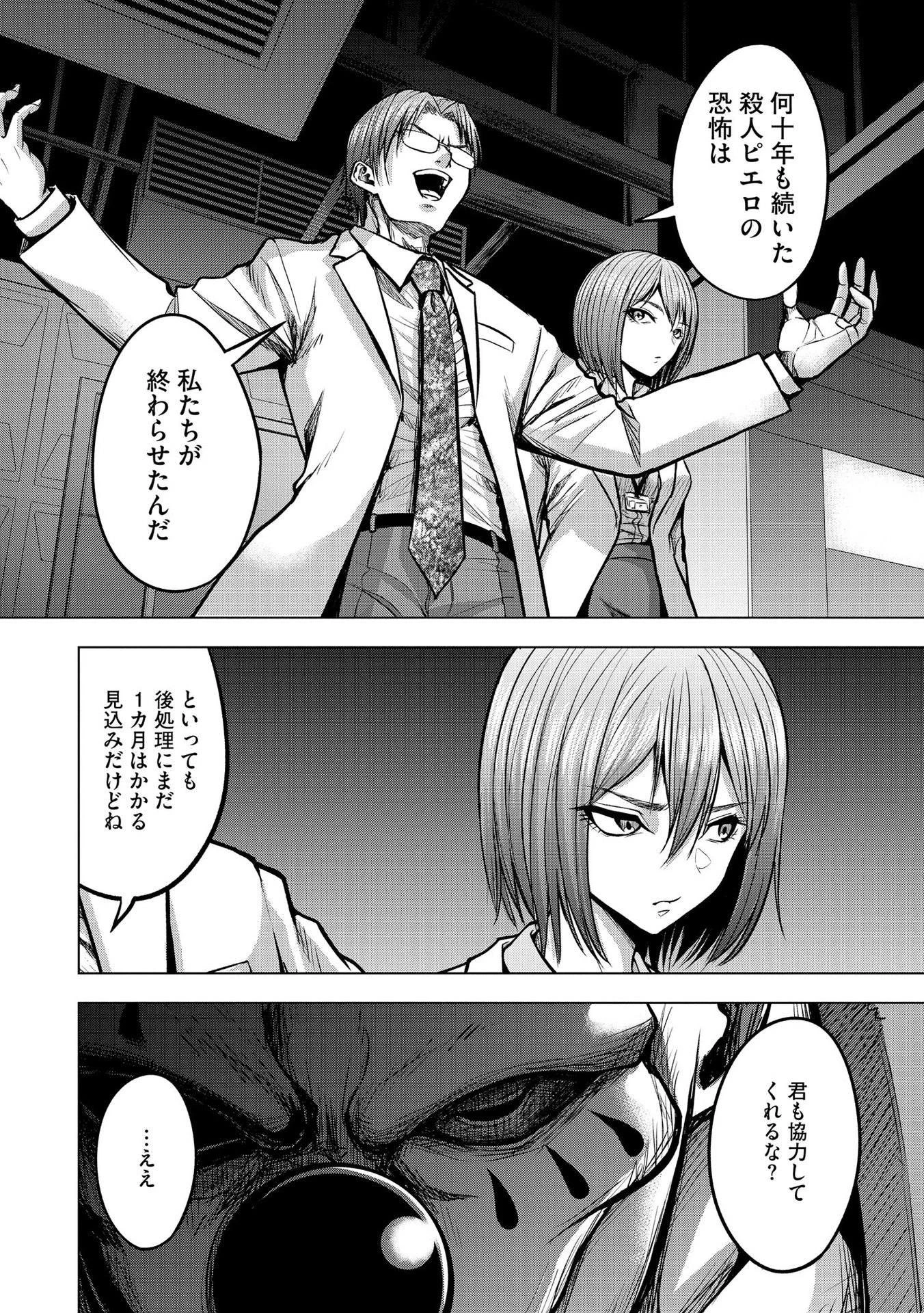 殺人ピエロの質問 第14話 - 4