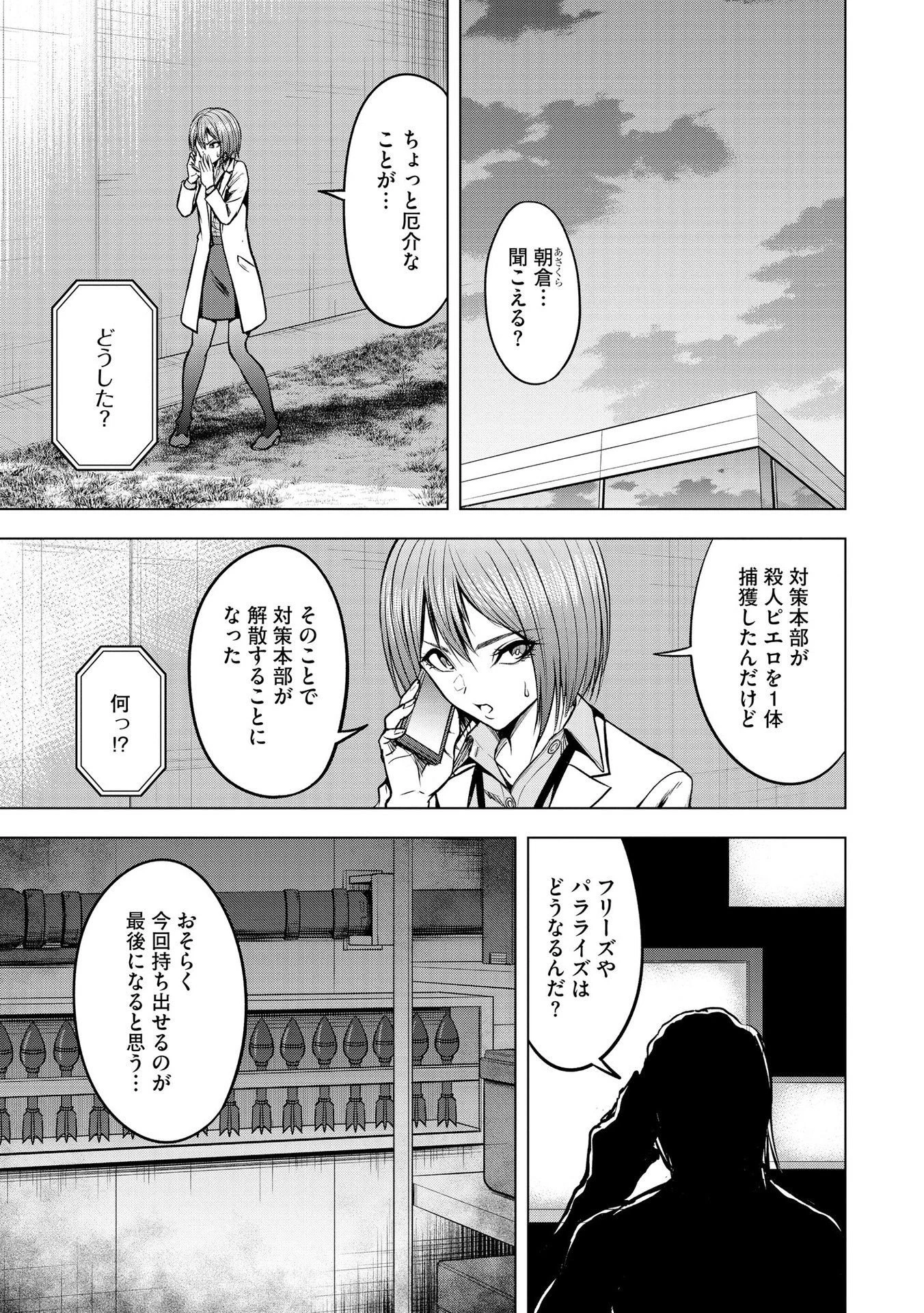 殺人ピエロの質問 第14話 - 5