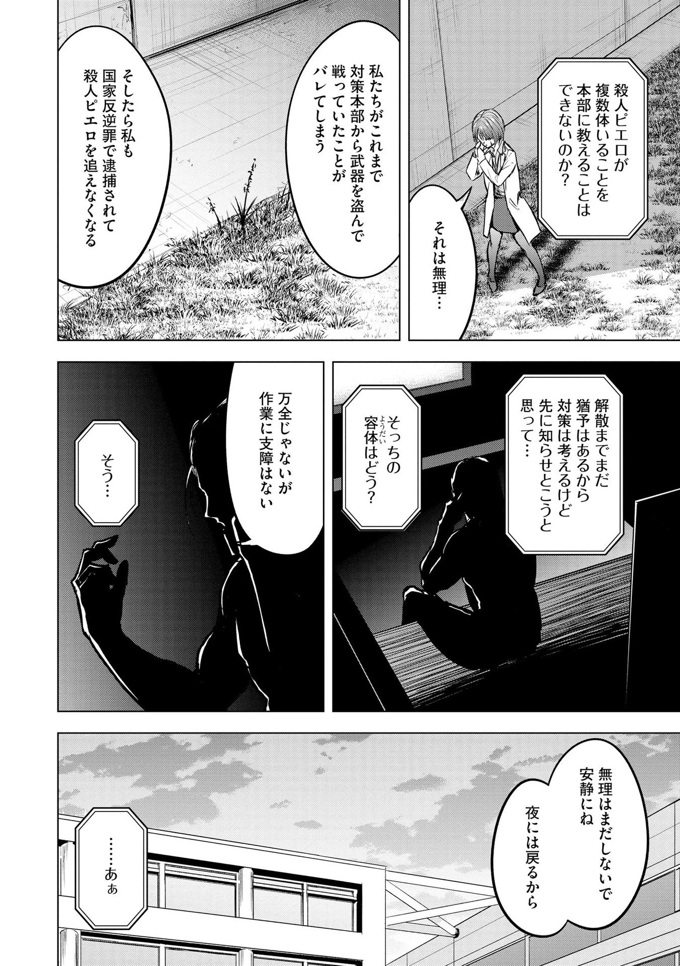 殺人ピエロの質問 第14話 - 6