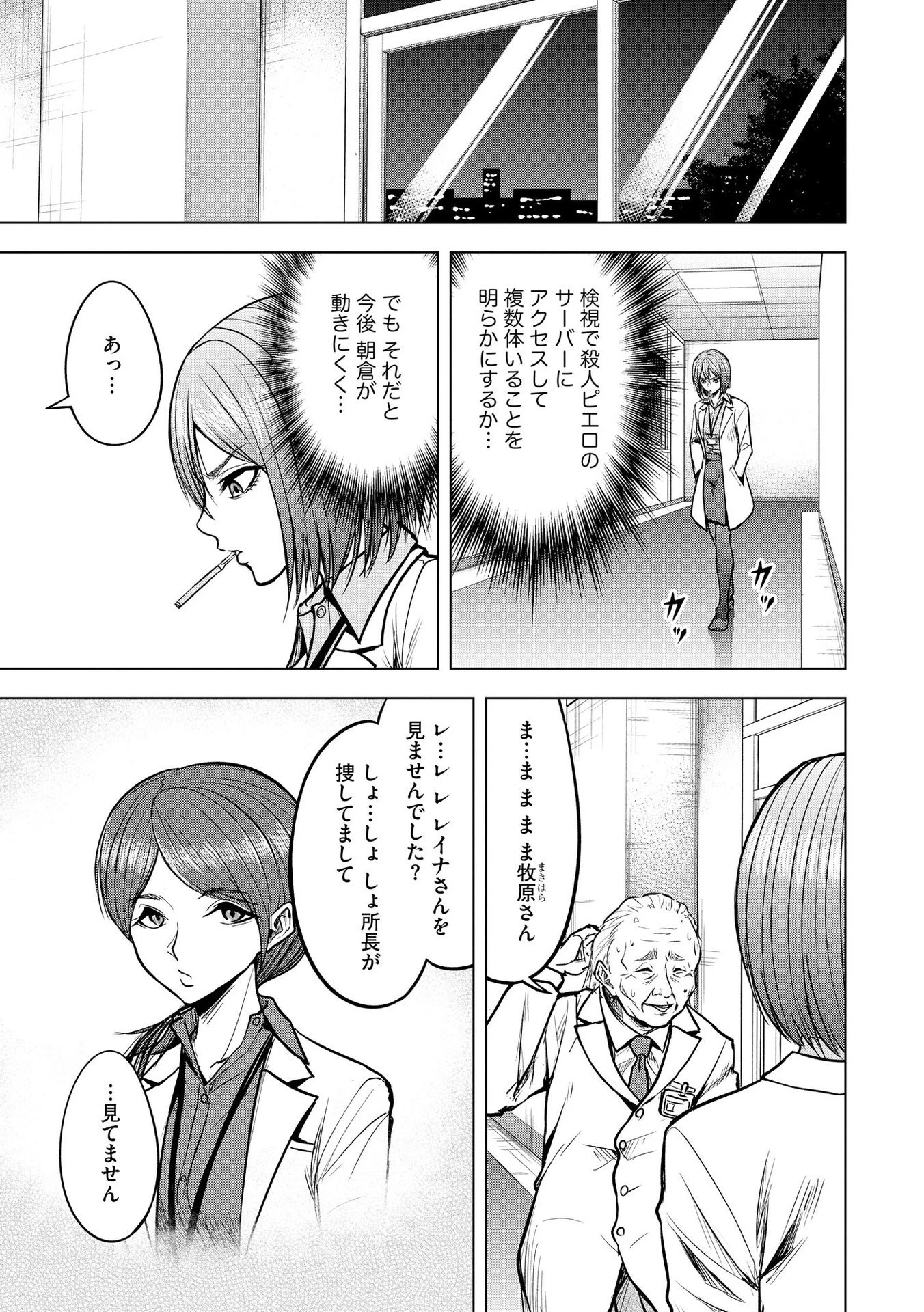 殺人ピエロの質問 第14話 - 7