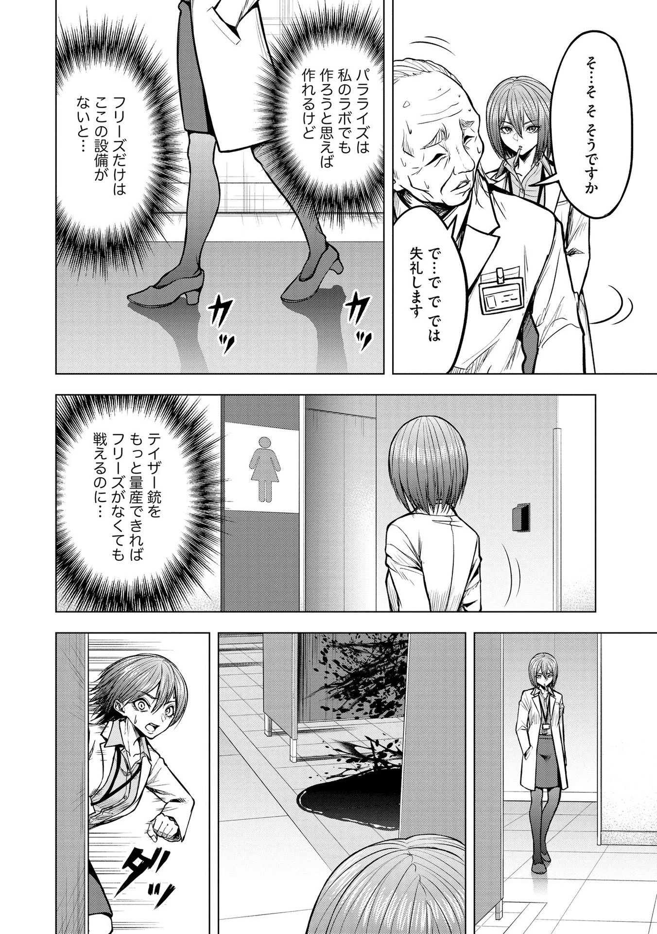 殺人ピエロの質問 第14話 - 8