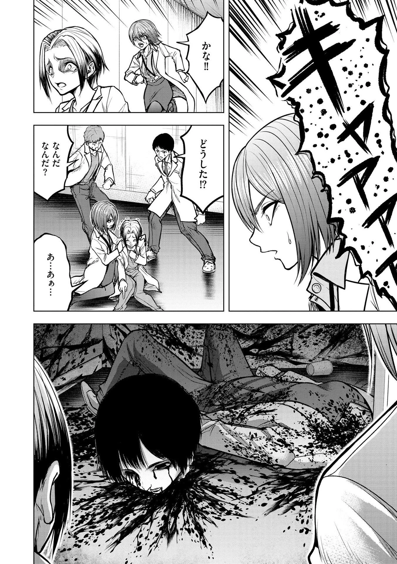 殺人ピエロの質問 第14話 - 10