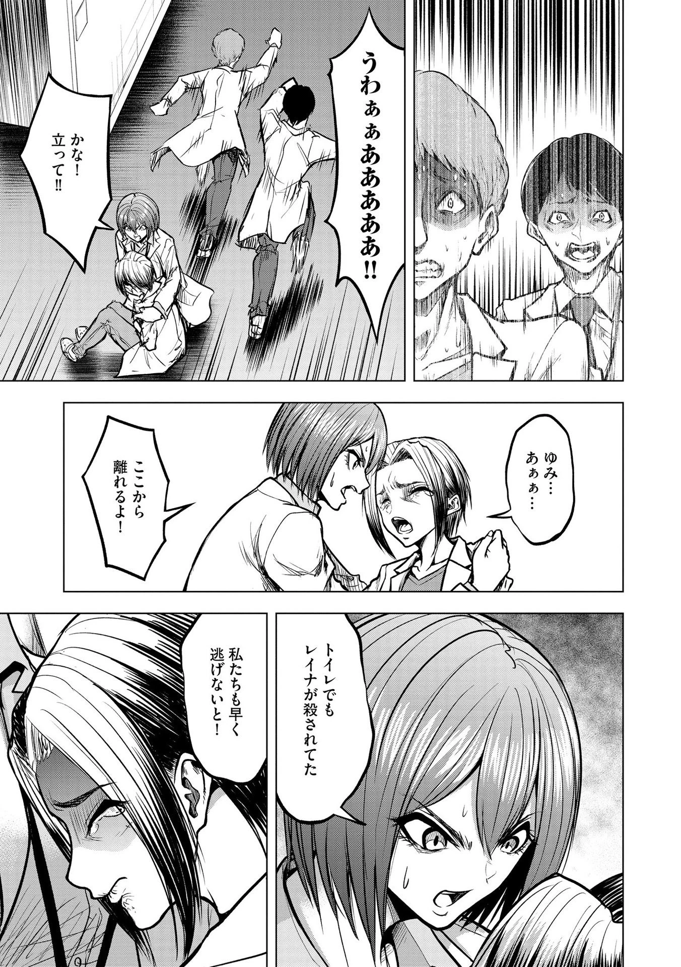 殺人ピエロの質問 第14話 - 11