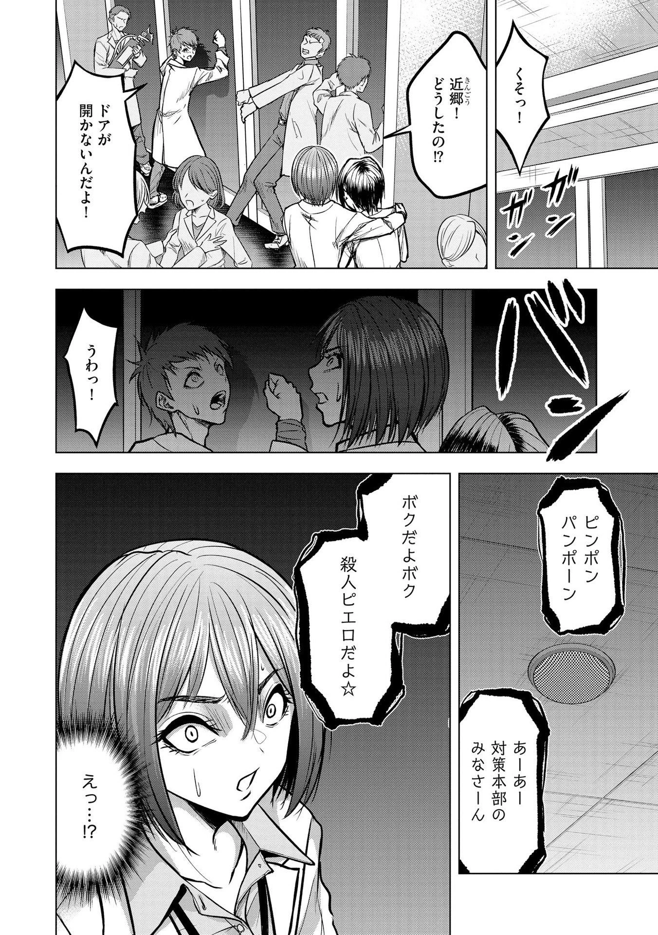 殺人ピエロの質問 第14話 - 12