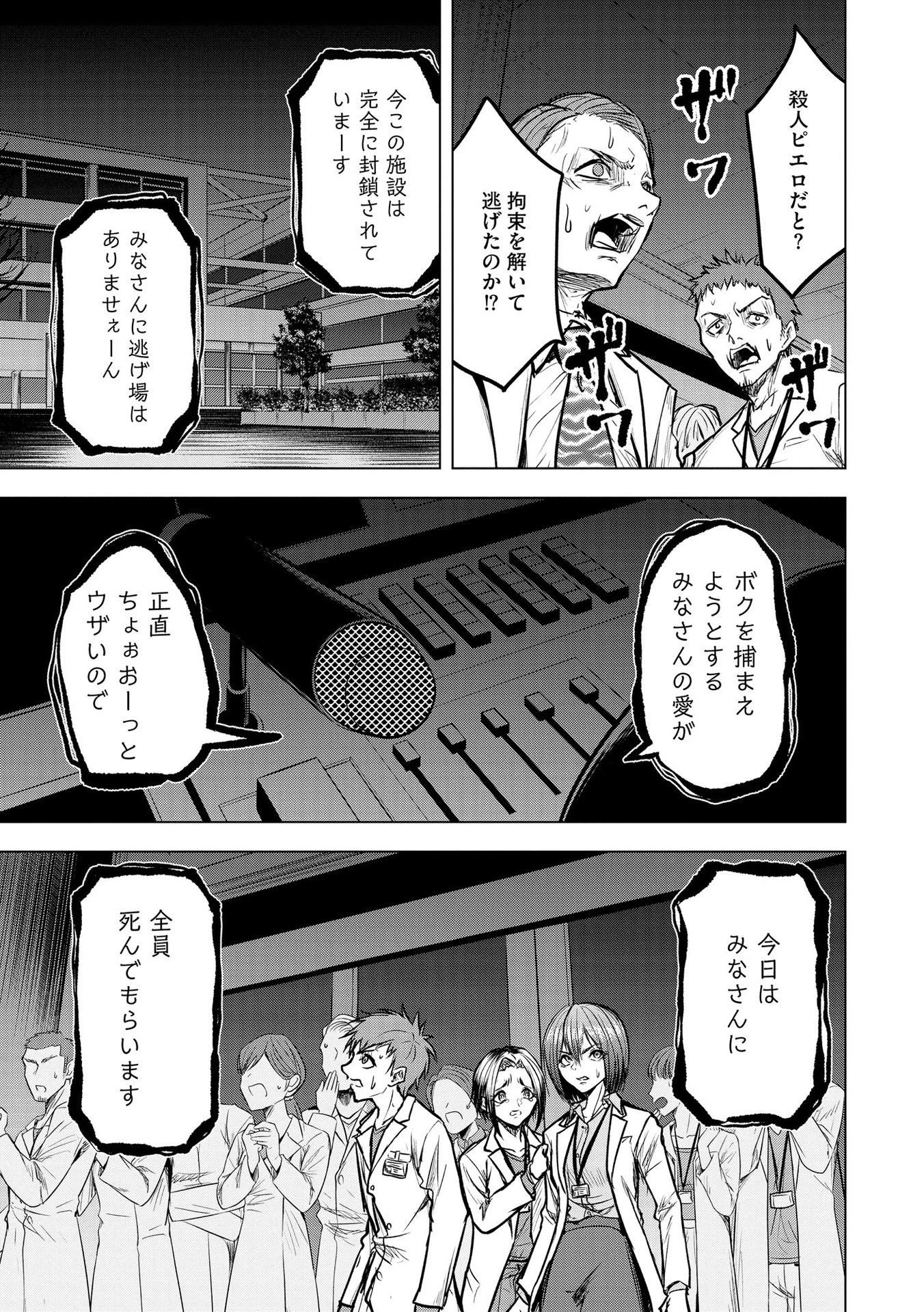 殺人ピエロの質問 第14話 - 13