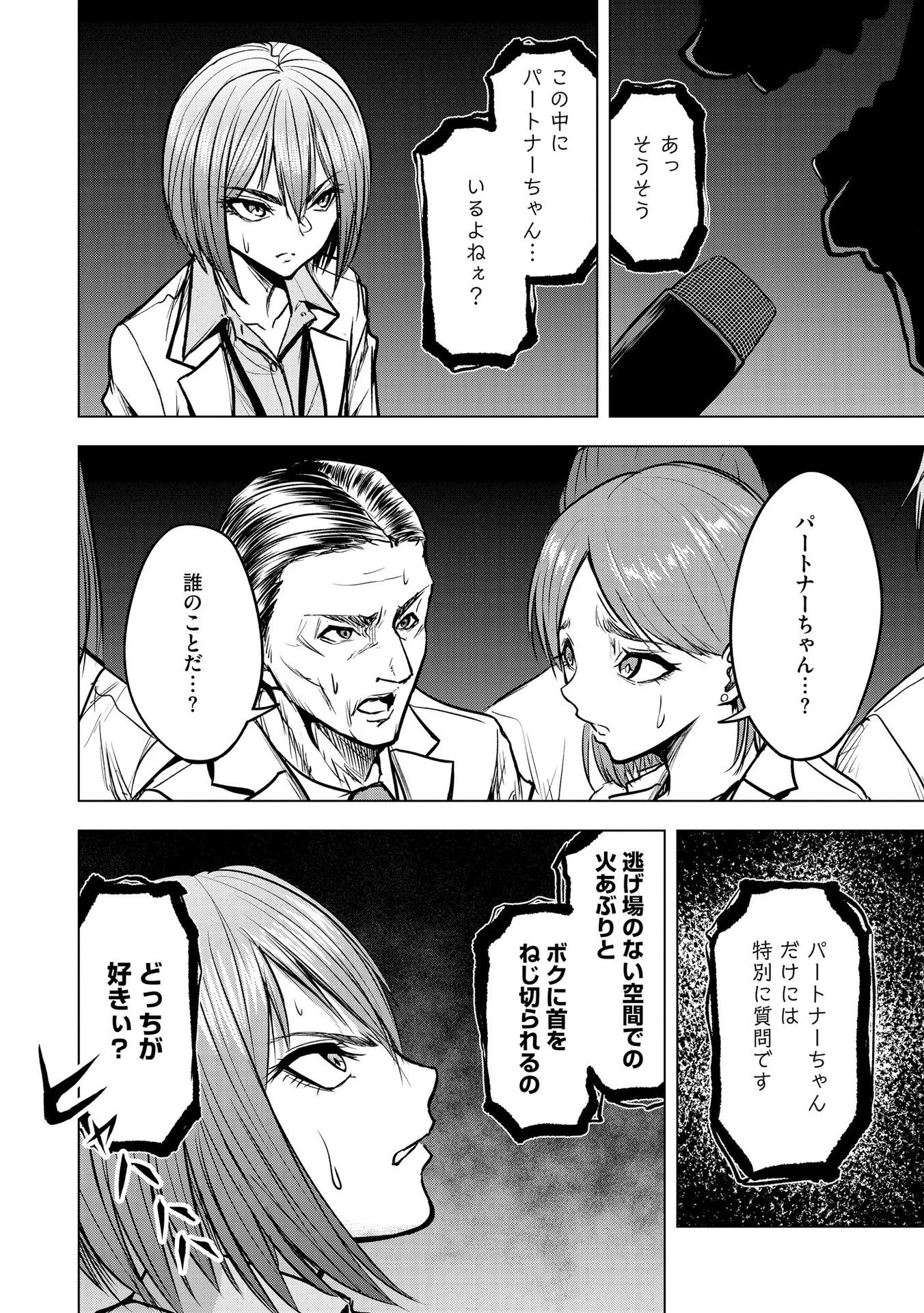 殺人ピエロの質問 第14話 - 14