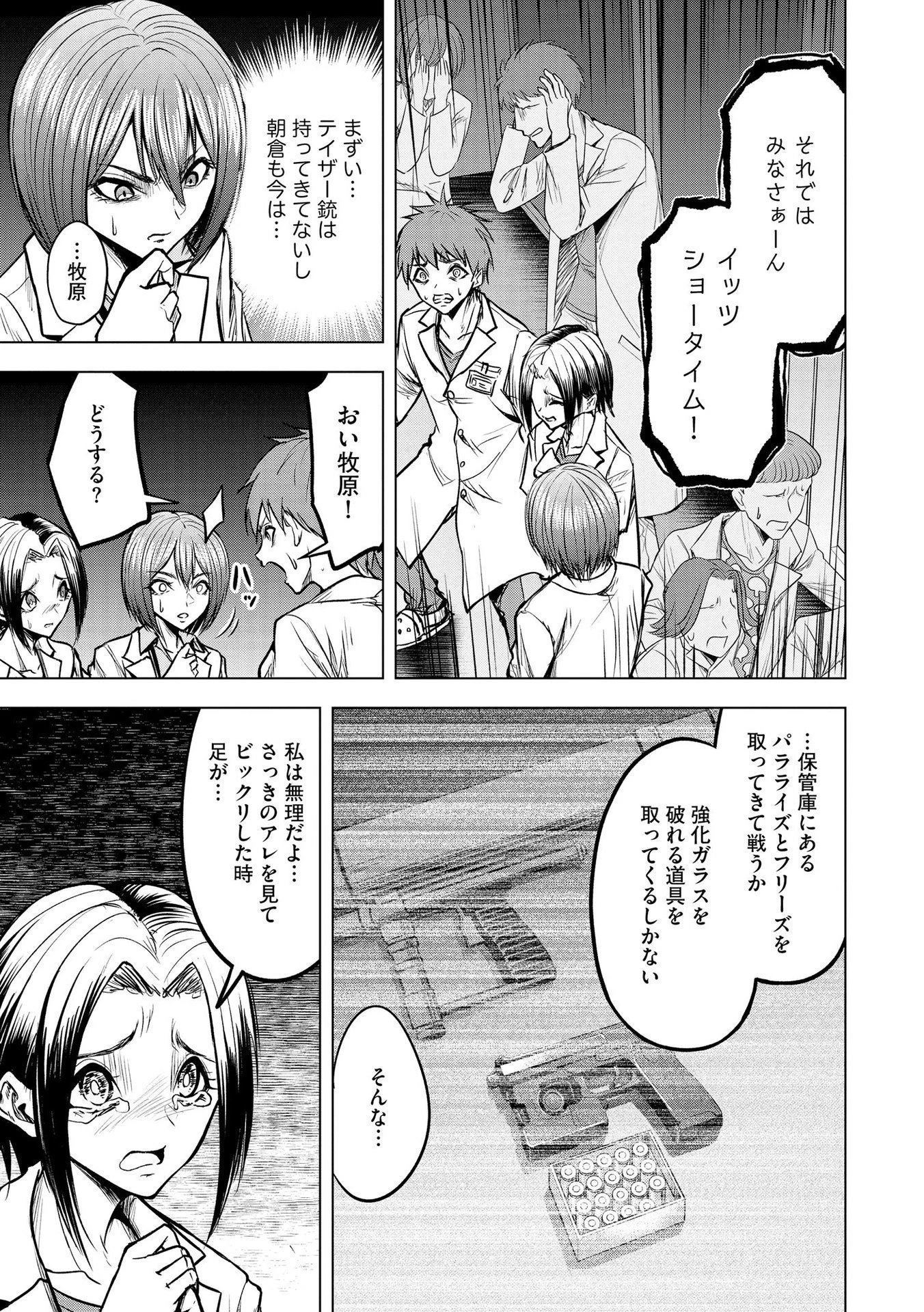 殺人ピエロの質問 第14話 - 15