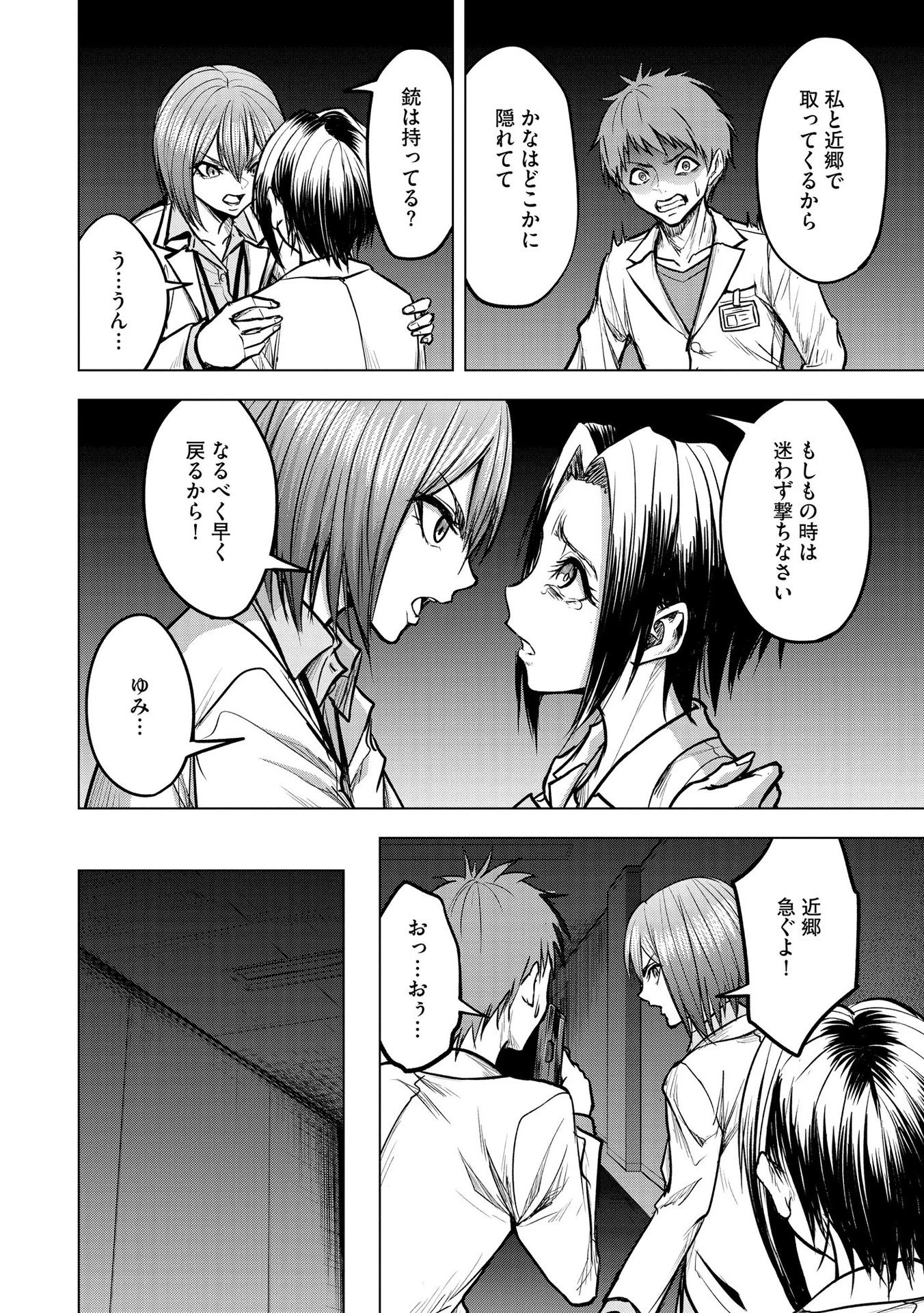 殺人ピエロの質問 第14話 - 16