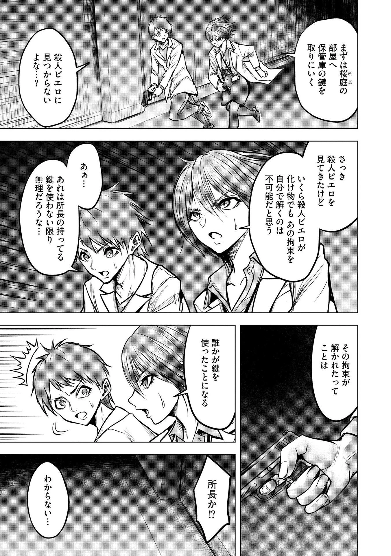 殺人ピエロの質問 第14話 - 17