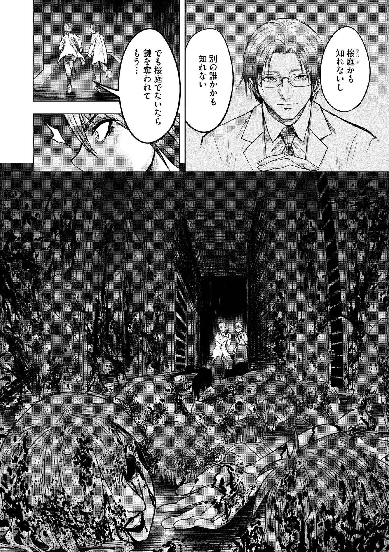 殺人ピエロの質問 第14話 - 18