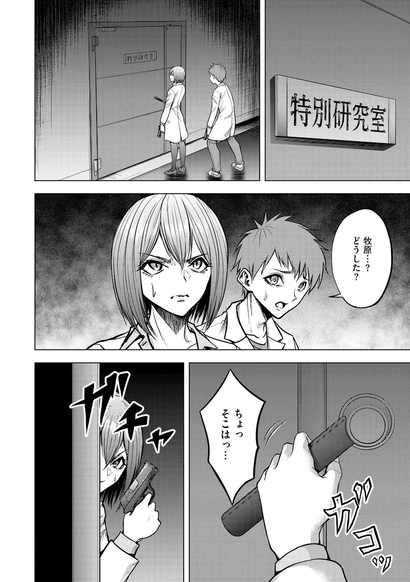 殺人ピエロの質問 第14話 - 20