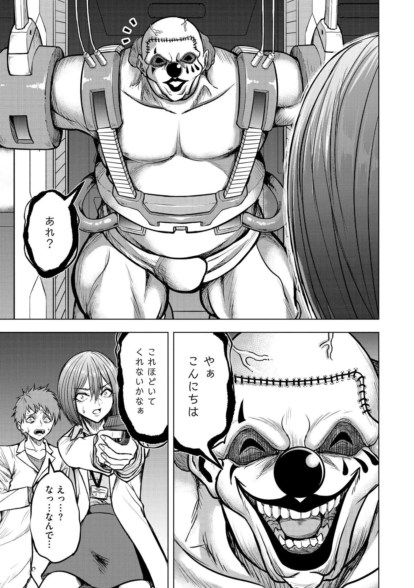 殺人ピエロの質問 第14話 - 21