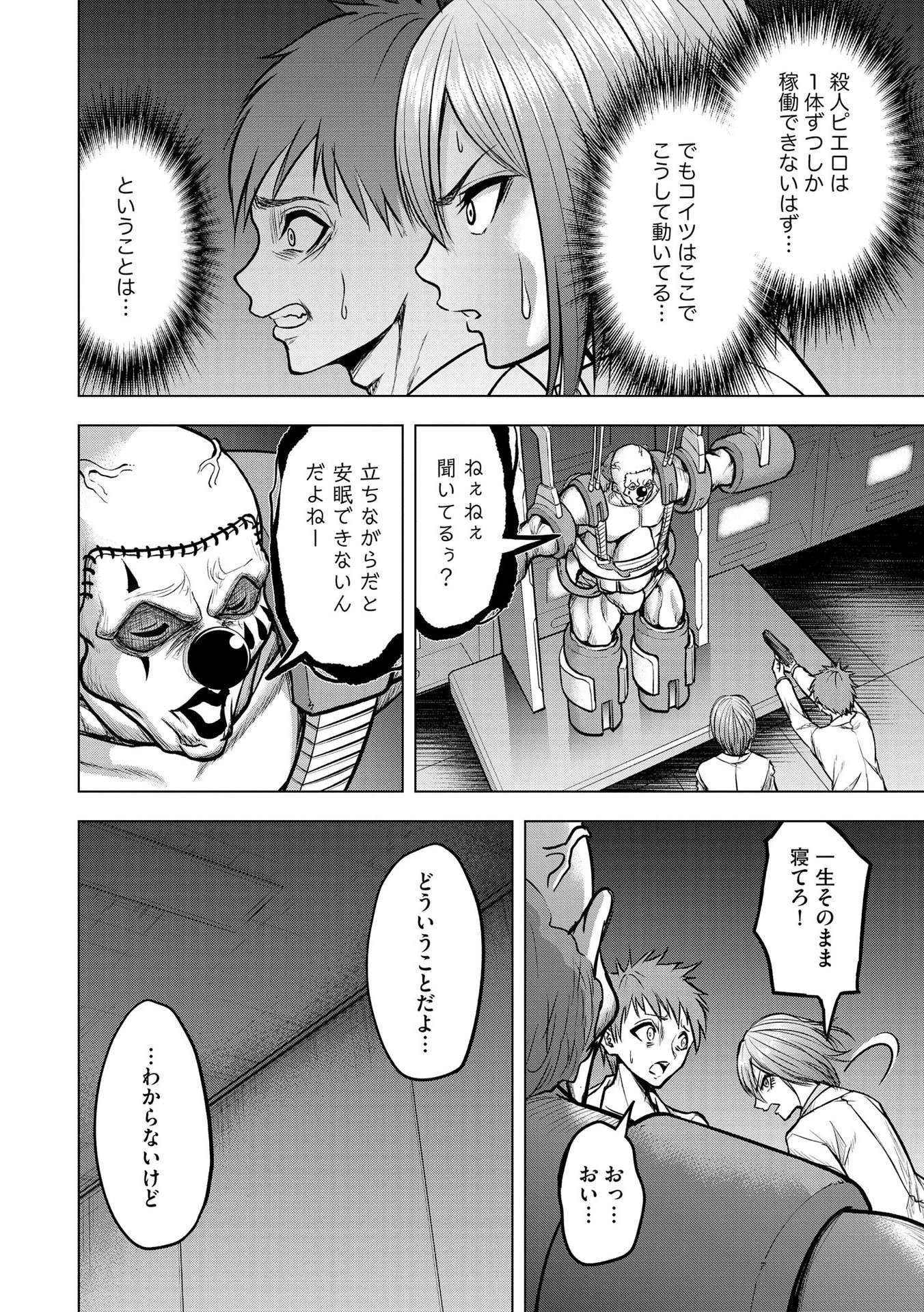 殺人ピエロの質問 第14話 - 22