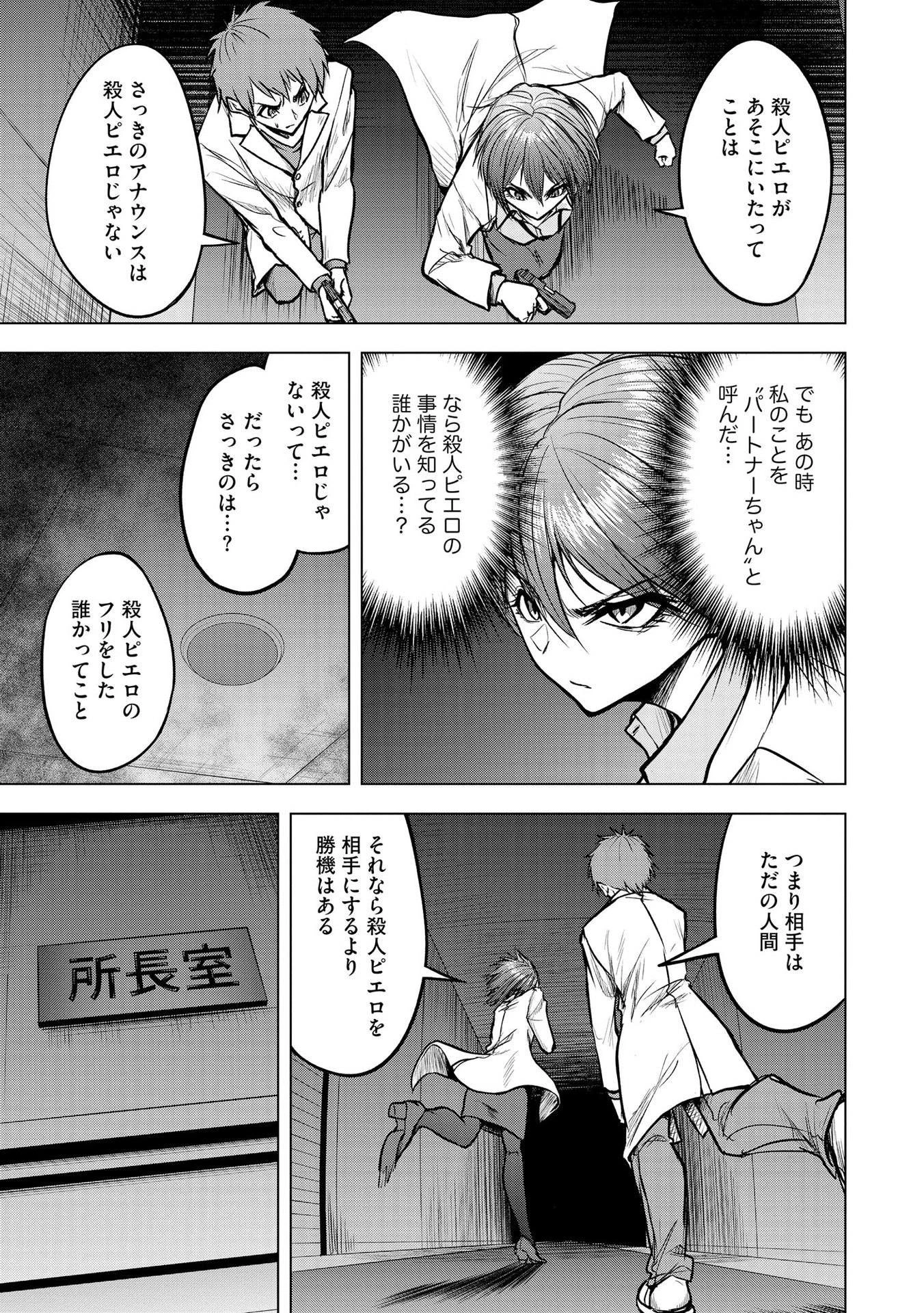 殺人ピエロの質問 第14話 - 23