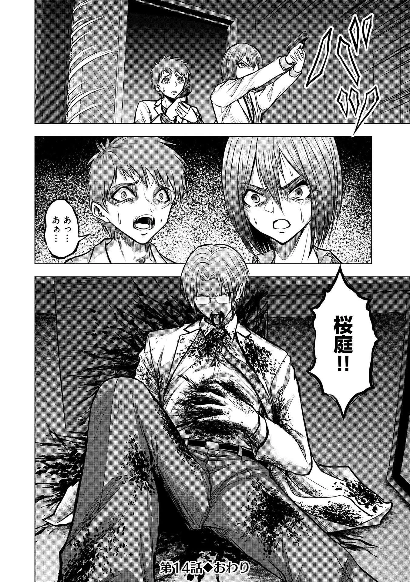 殺人ピエロの質問 第14話 - 24