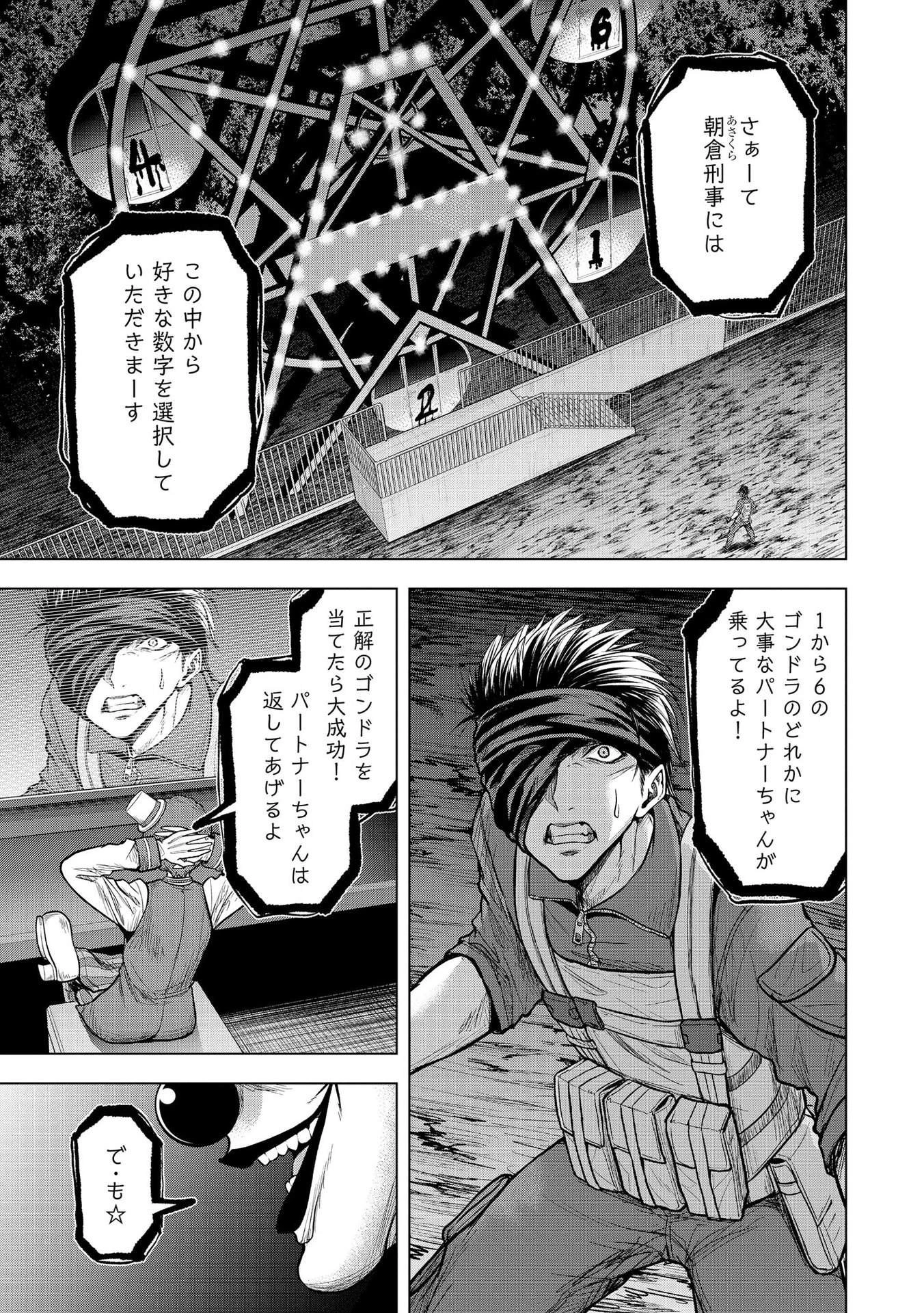 殺人ピエロの質問 第13話 - 3