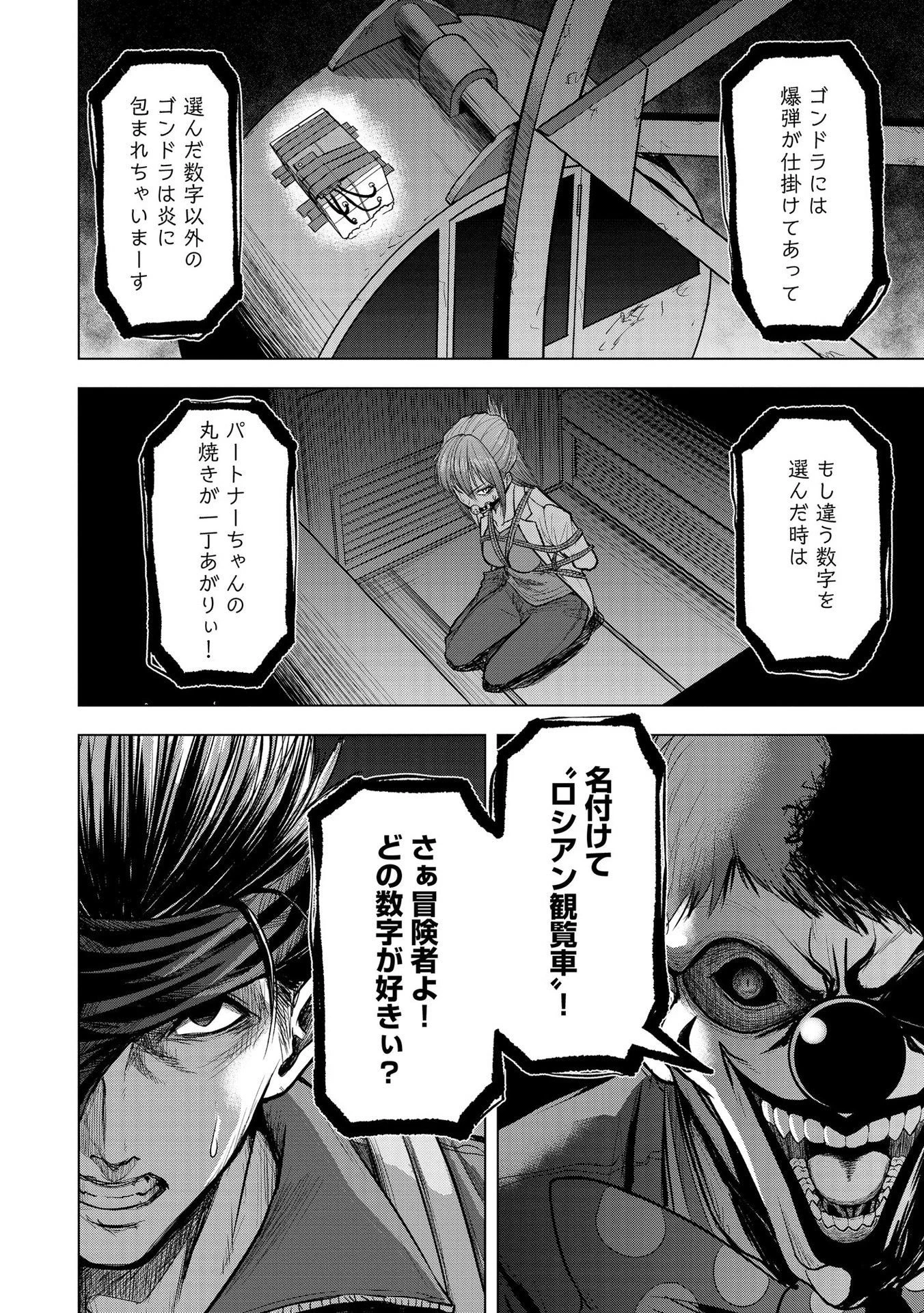 殺人ピエロの質問 第13話 - 4