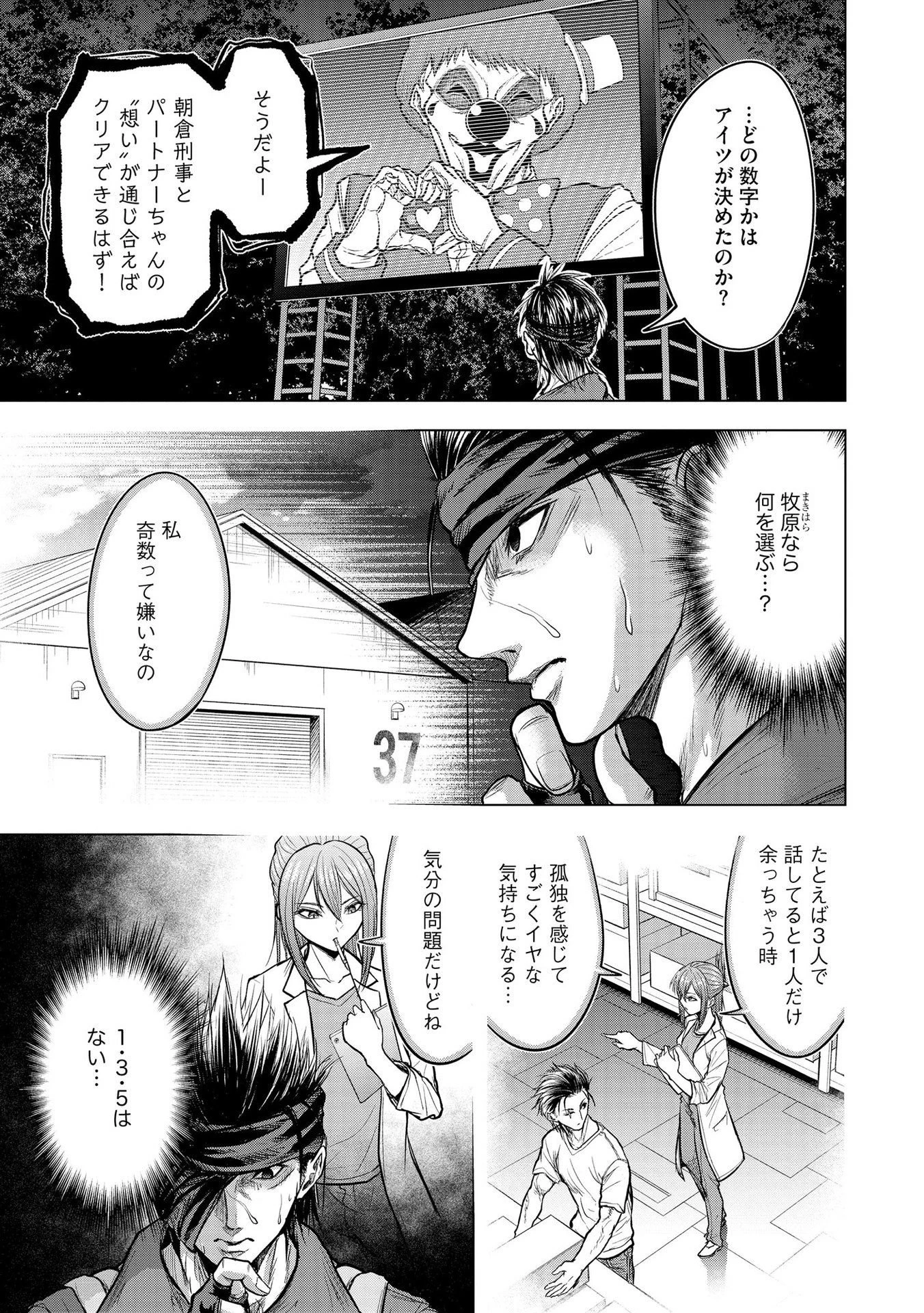 殺人ピエロの質問 第13話 - 5