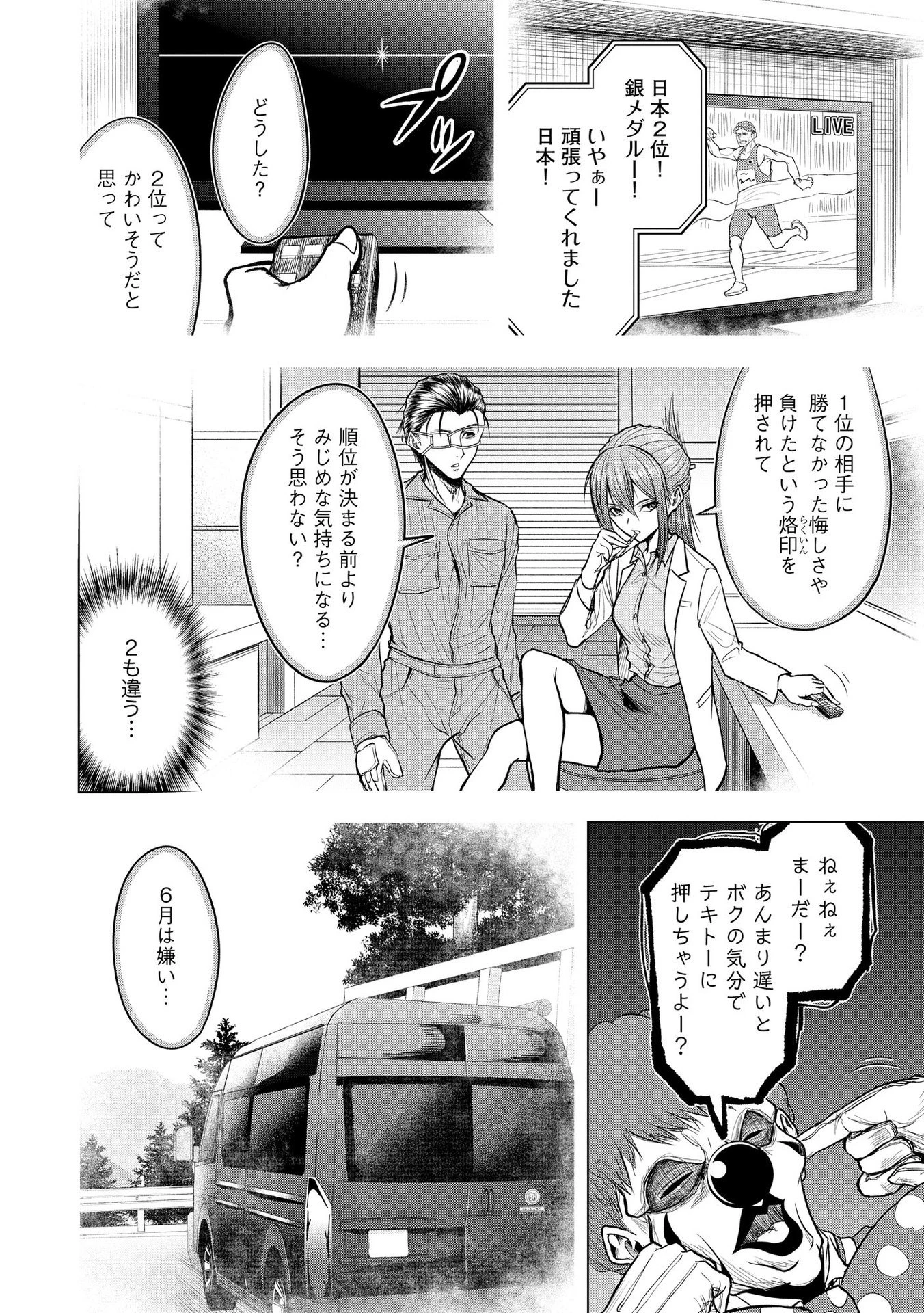 殺人ピエロの質問 第13話 - 6