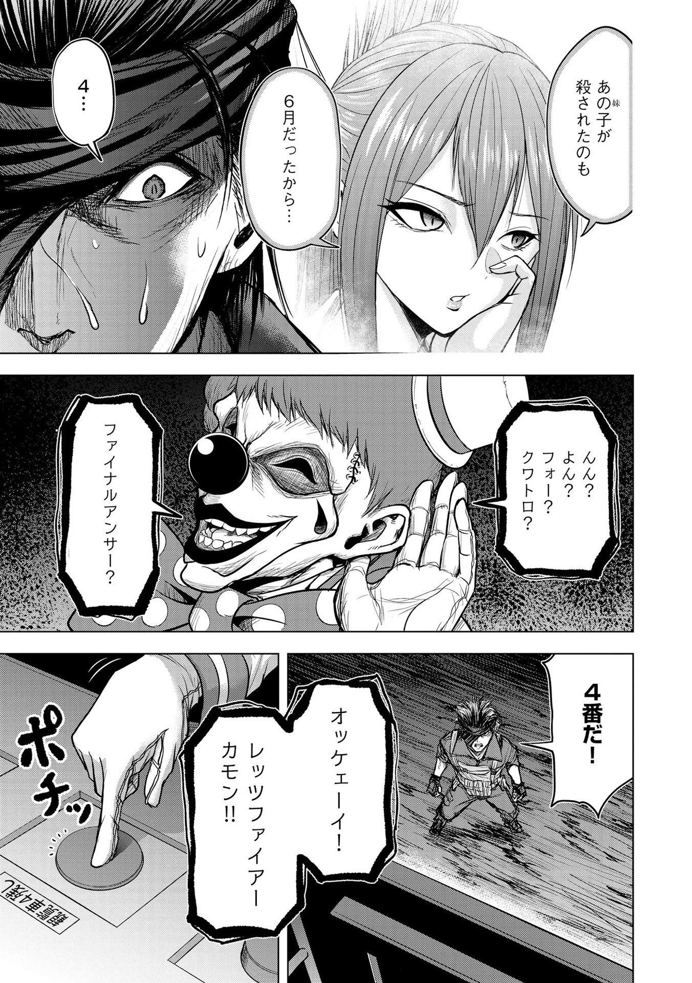 殺人ピエロの質問 第13話 - 7