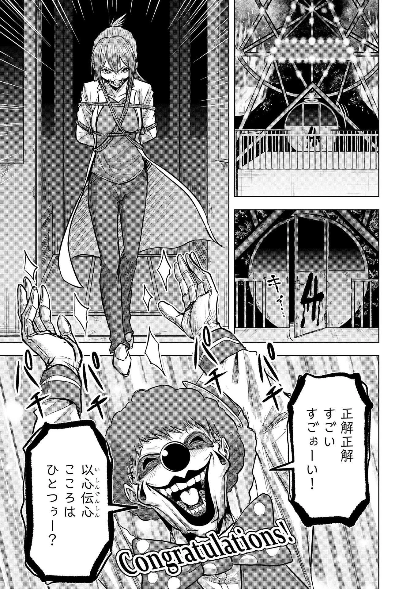 殺人ピエロの質問 第13話 - 9