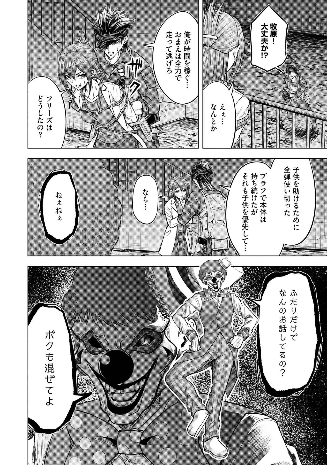 殺人ピエロの質問 第13話 - 10