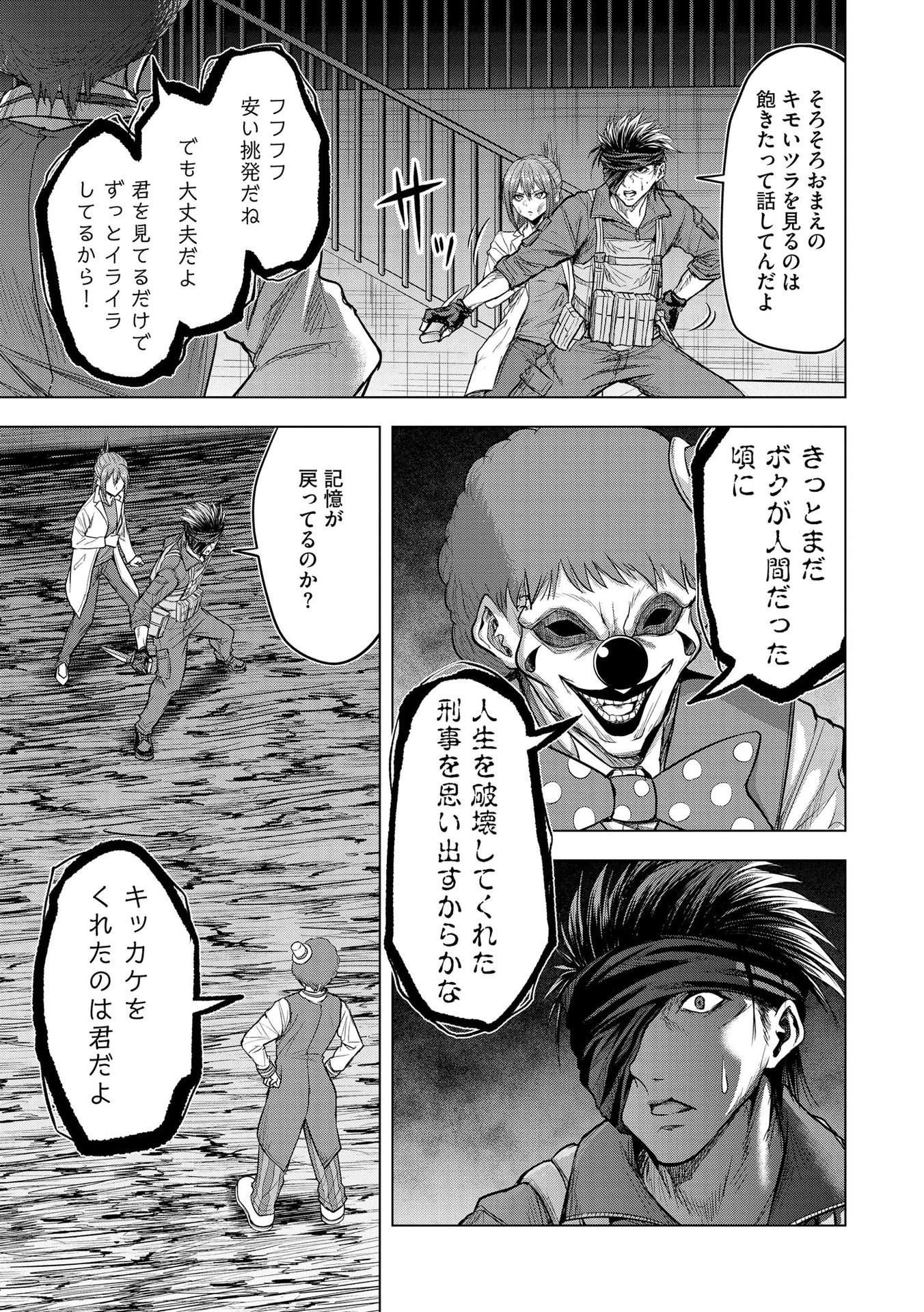 殺人ピエロの質問 第13話 - 11