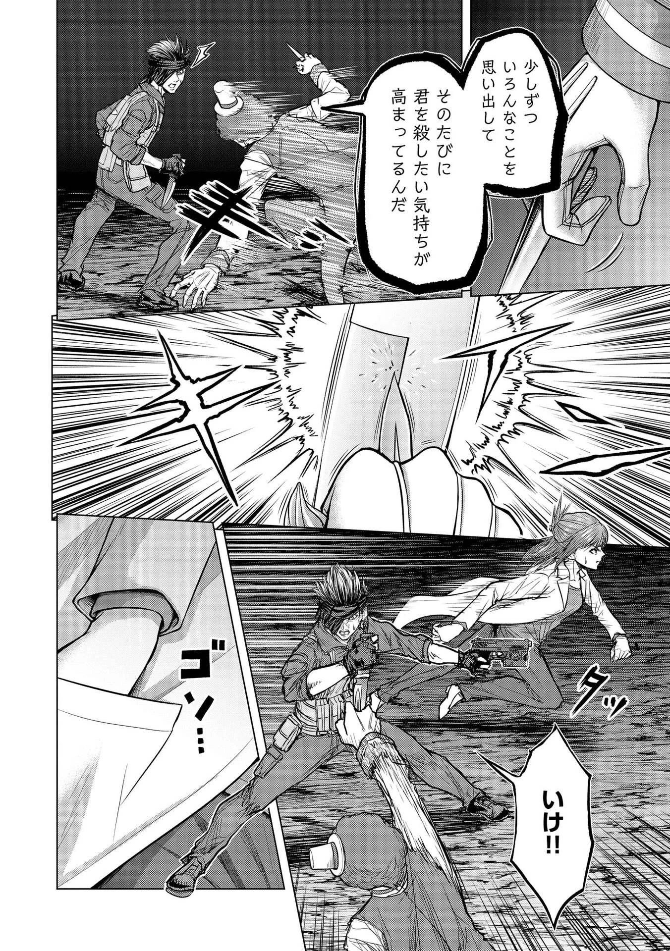 殺人ピエロの質問 第13話 - 12