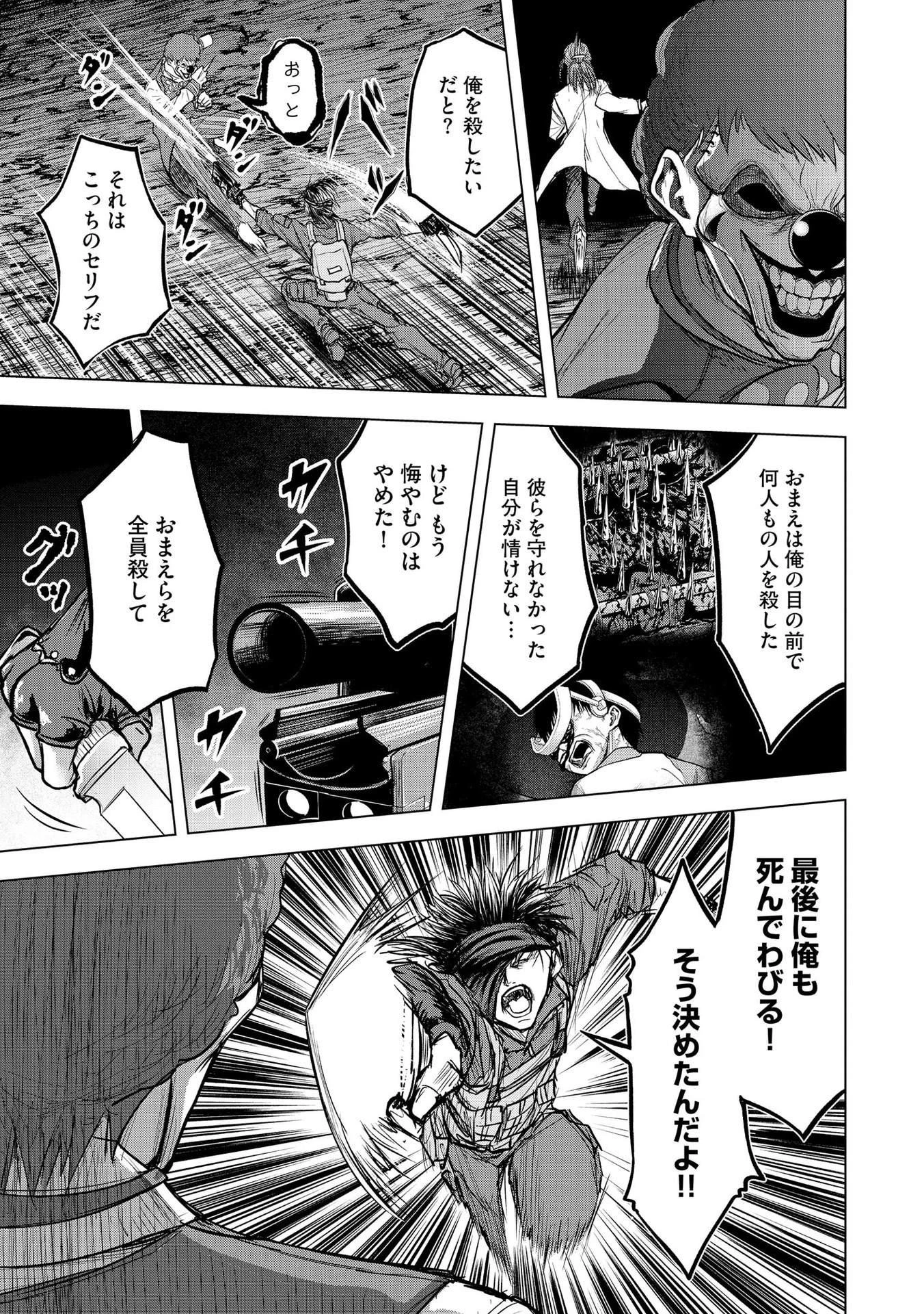 殺人ピエロの質問 第13話 - 13