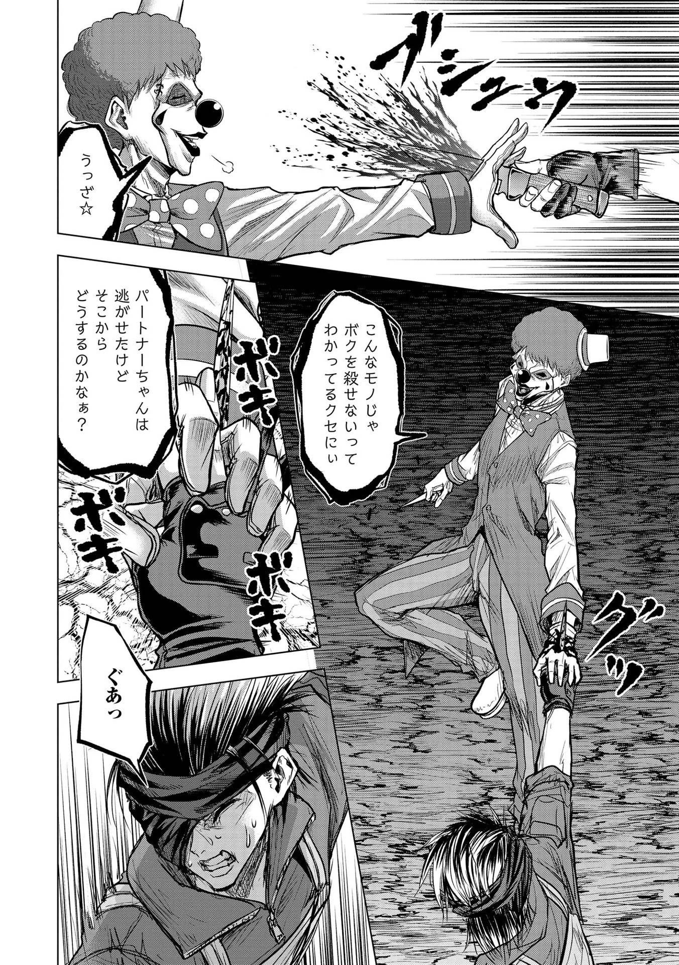 殺人ピエロの質問 第13話 - 14