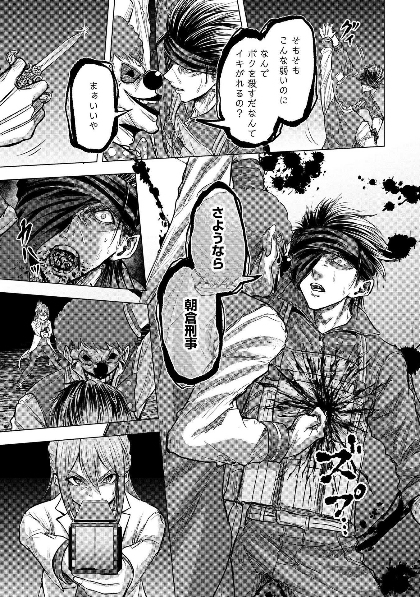 殺人ピエロの質問 第13話 - 15