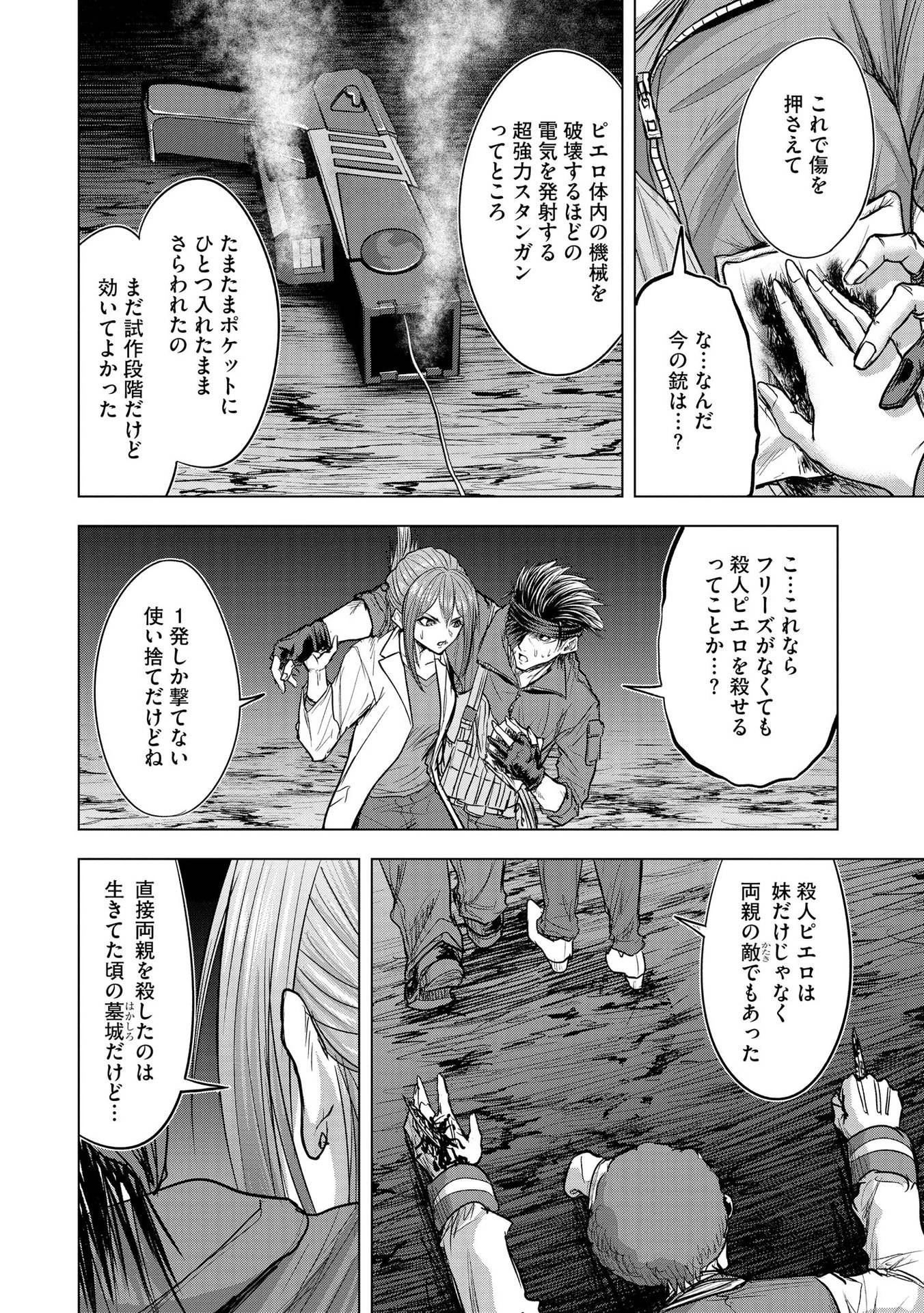 殺人ピエロの質問 第13話 - 18