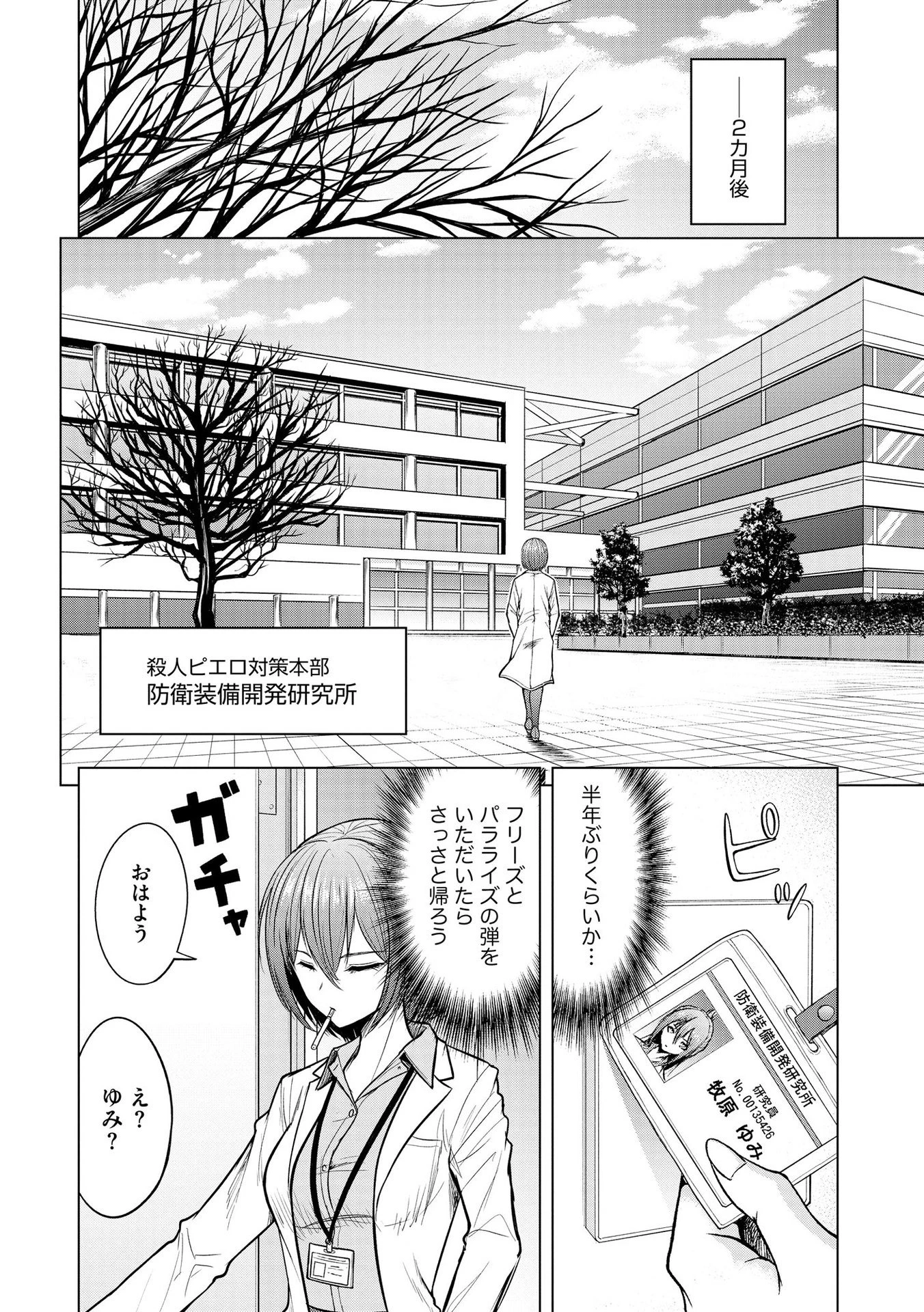 殺人ピエロの質問 第13話 - 20