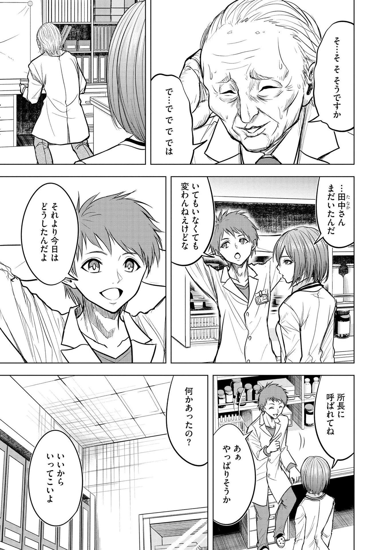 殺人ピエロの質問 第13話 - 23